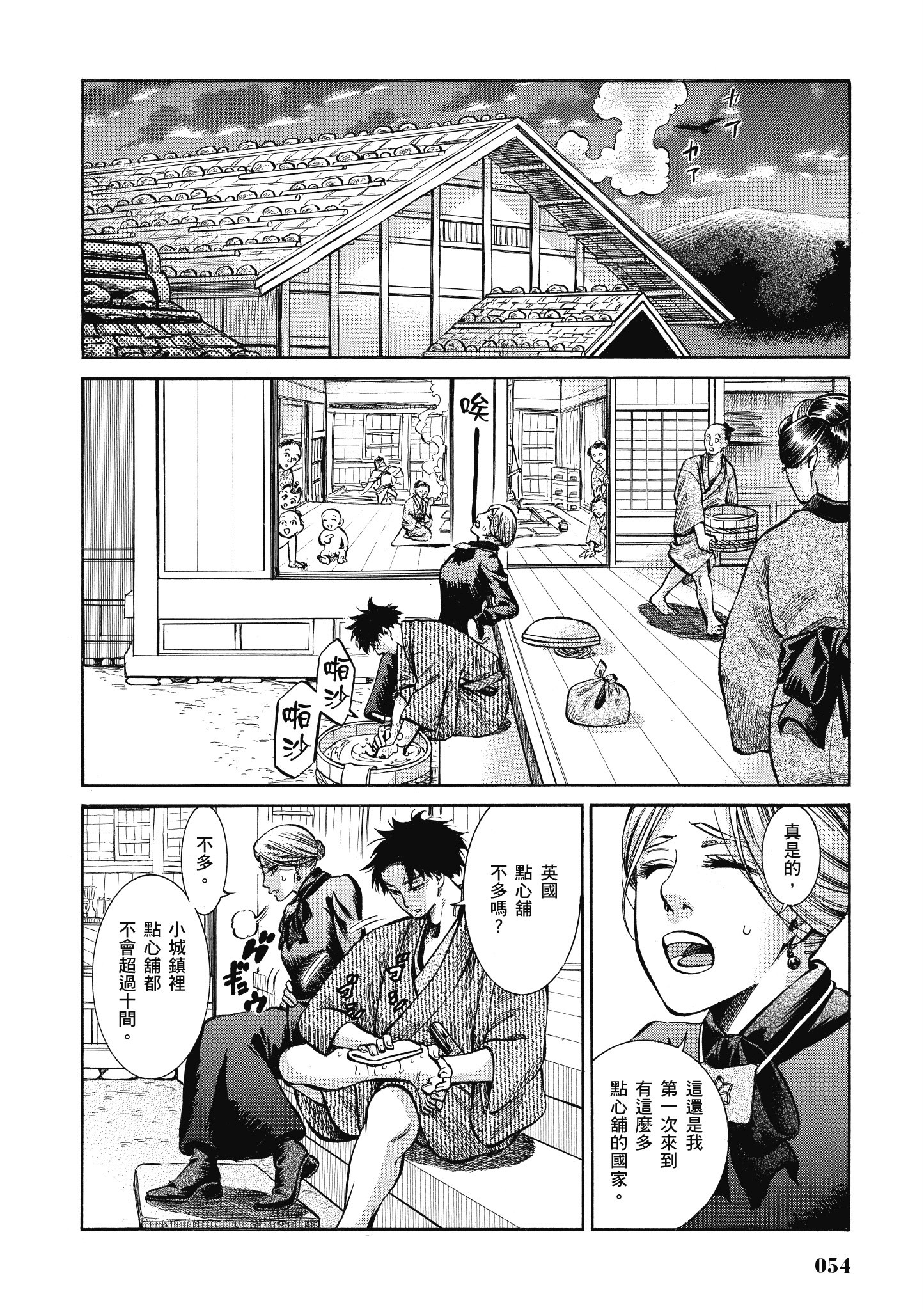 博儿的东瀛纪行【1-11卷 全是中文】【ふしぎの国のバード／博兒的東瀛紀行】-3