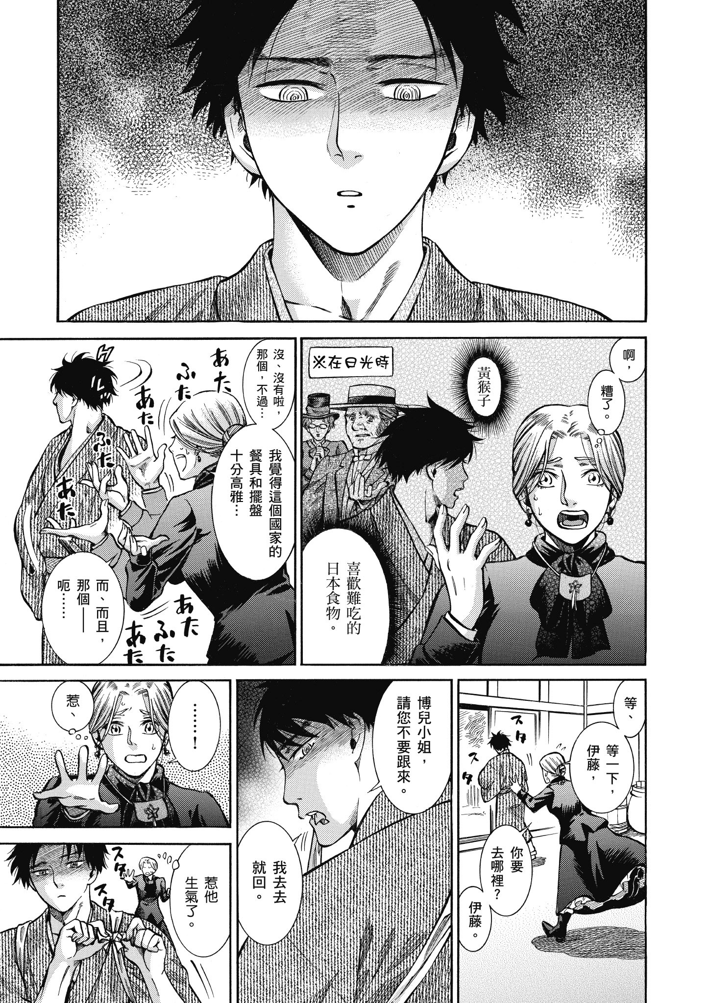 博儿的东瀛纪行【1-11卷 全是中文】【ふしぎの国のバード／博兒的東瀛紀行】-3