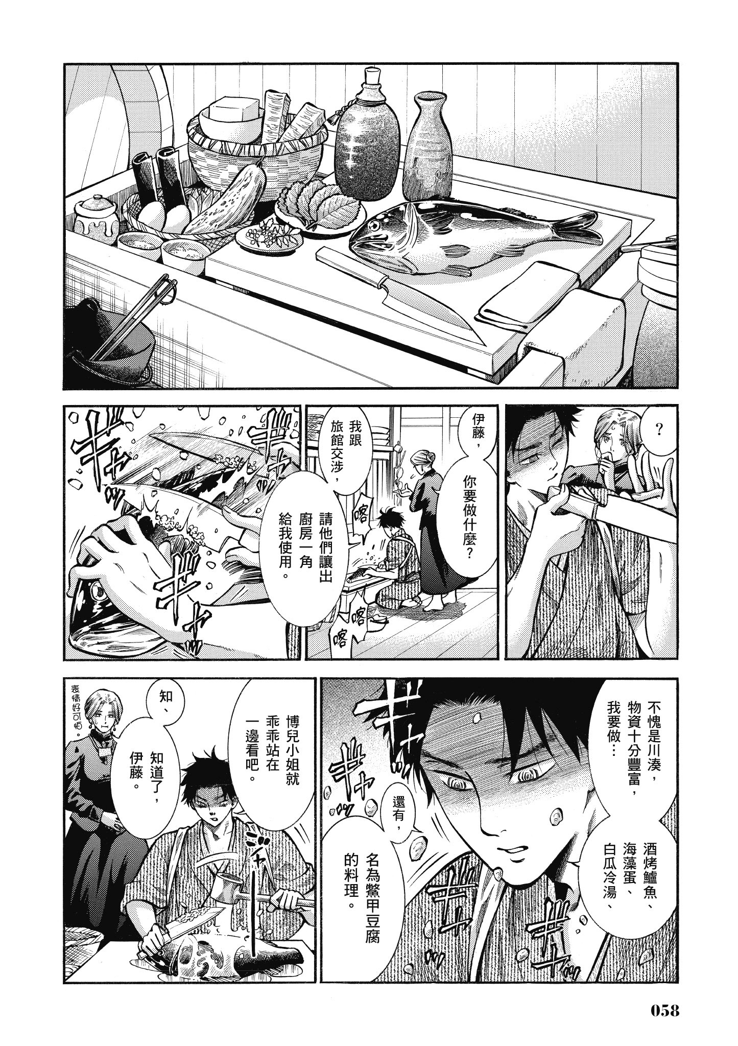 博儿的东瀛纪行【1-11卷 全是中文】【ふしぎの国のバード／博兒的東瀛紀行】-3