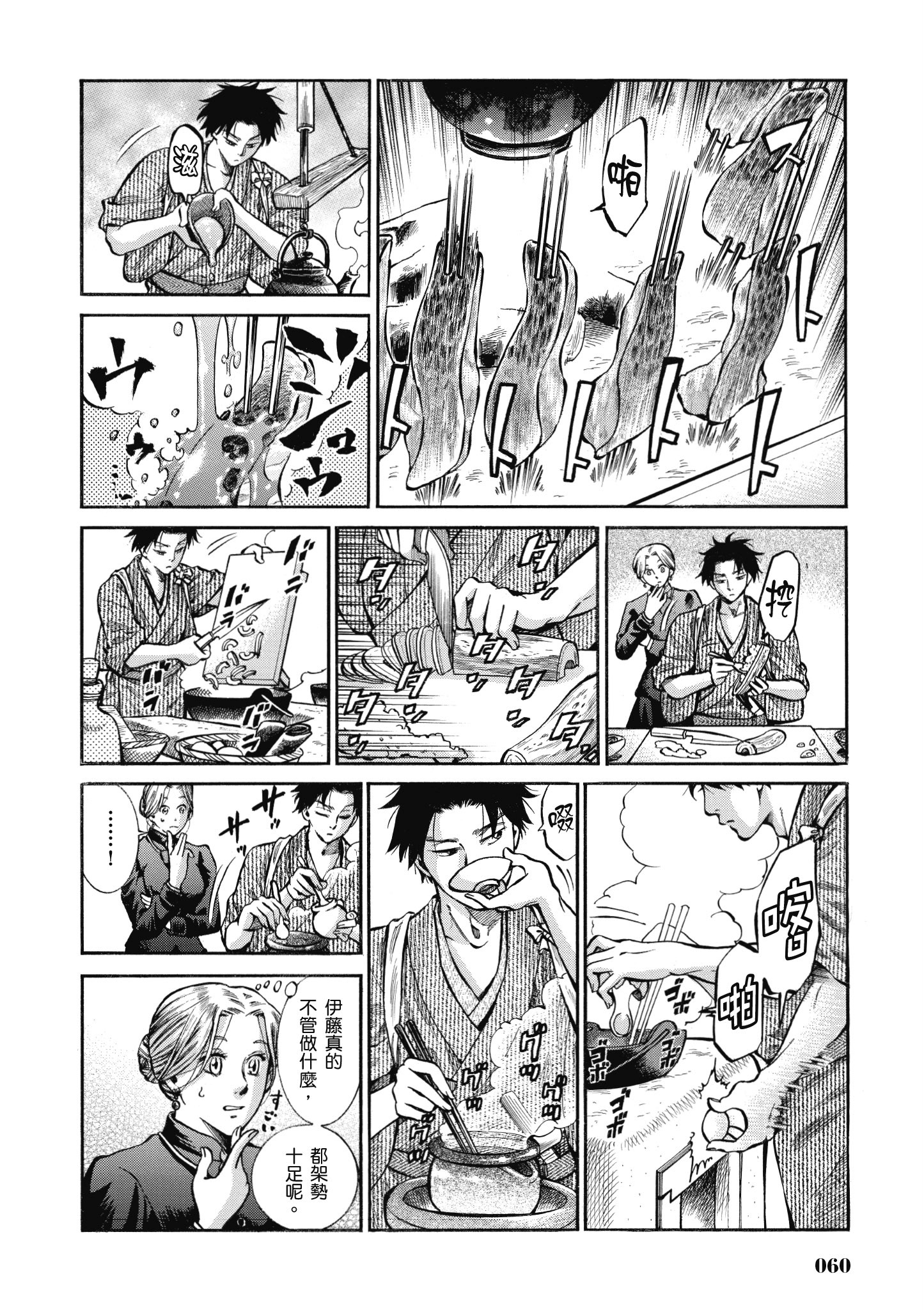 博儿的东瀛纪行【1-11卷 全是中文】【ふしぎの国のバード／博兒的東瀛紀行】-3
