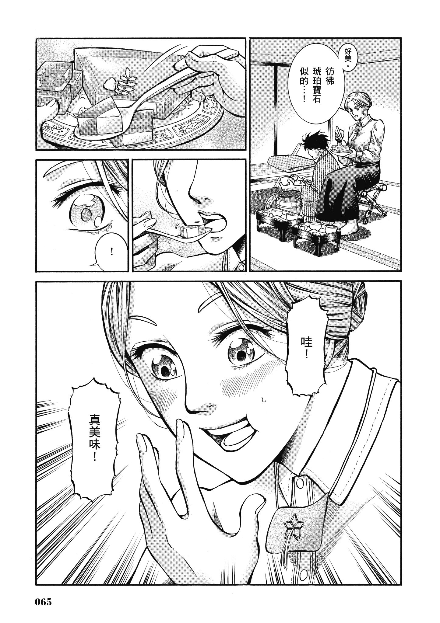 博儿的东瀛纪行【1-11卷 全是中文】【ふしぎの国のバード／博兒的東瀛紀行】-3