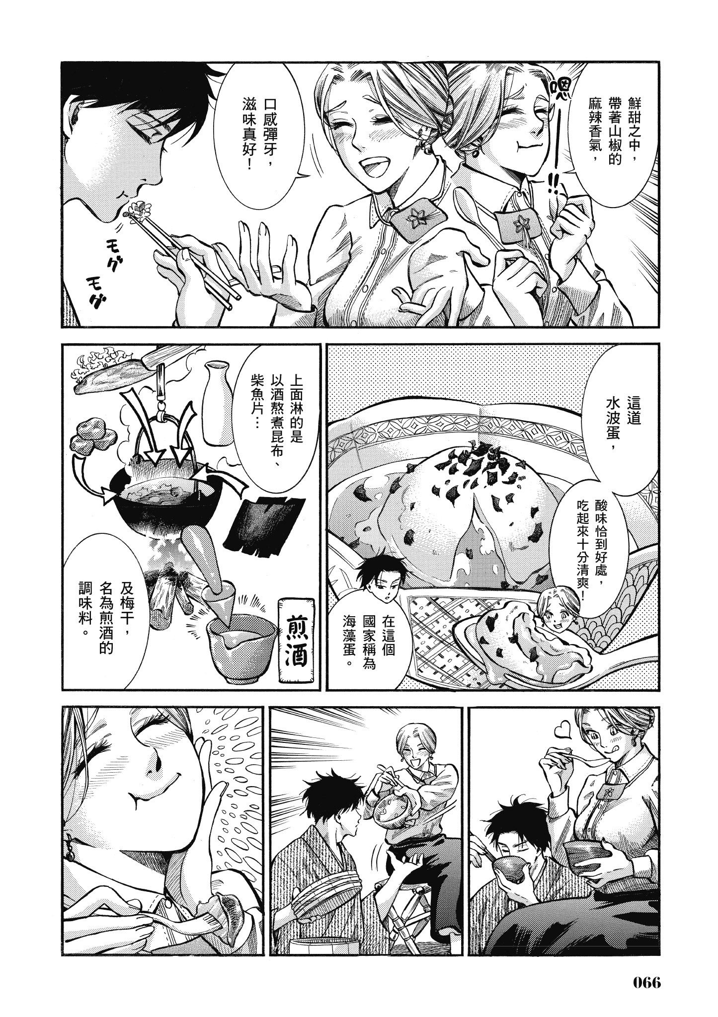 博儿的东瀛纪行【1-11卷 全是中文】【ふしぎの国のバード／博兒的東瀛紀行】-3