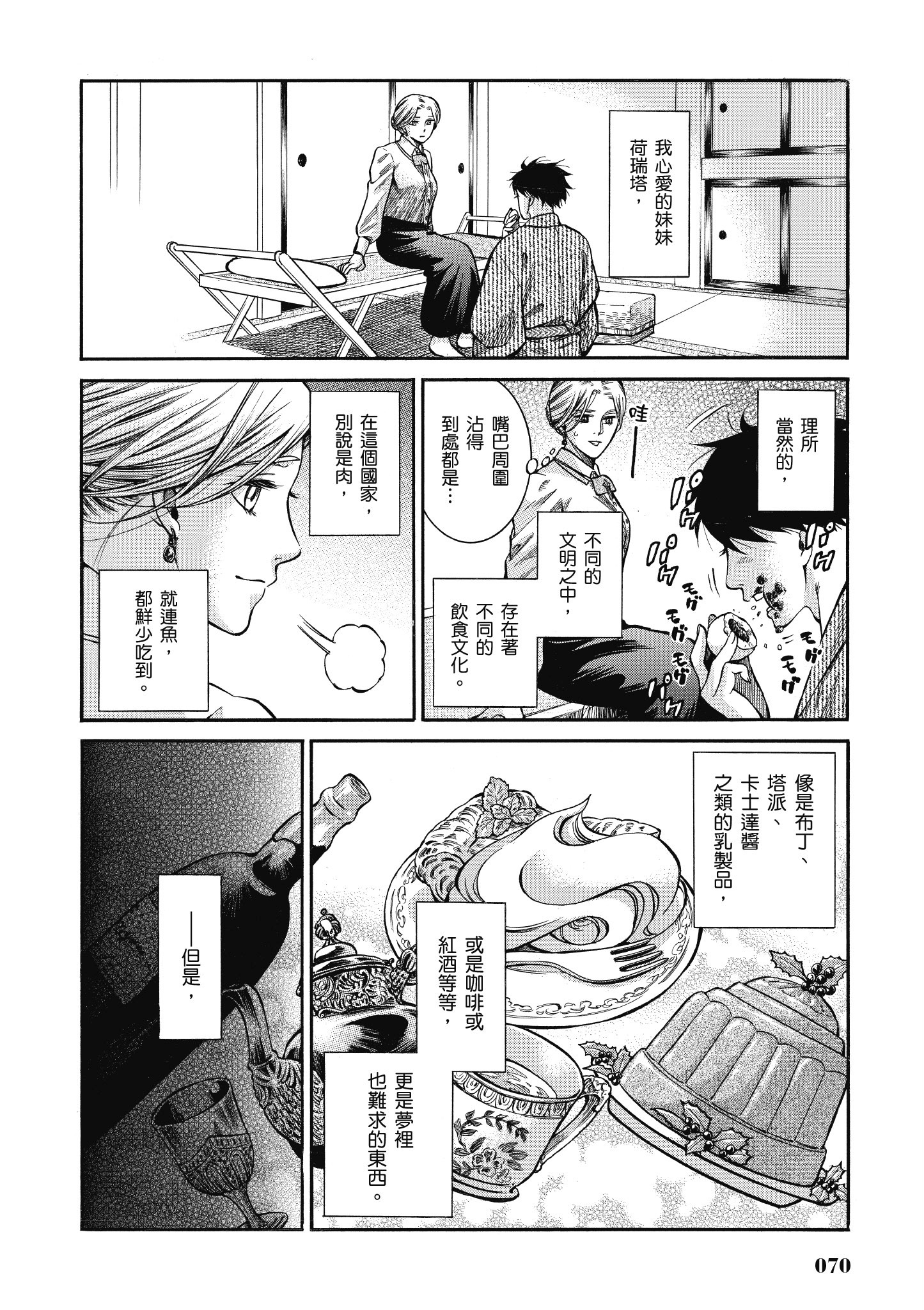 博儿的东瀛纪行【1-11卷 全是中文】【ふしぎの国のバード／博兒的東瀛紀行】-3