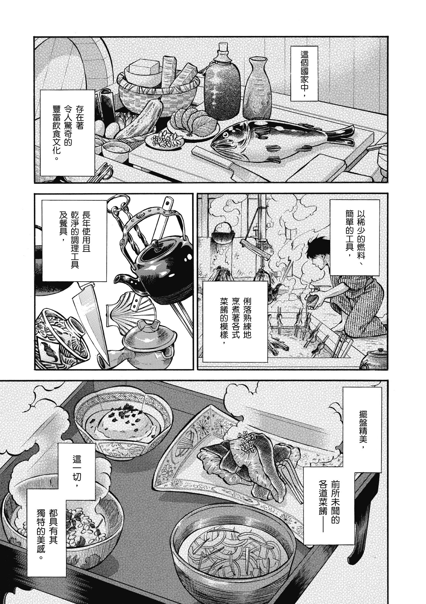 博儿的东瀛纪行【1-11卷 全是中文】【ふしぎの国のバード／博兒的東瀛紀行】-3