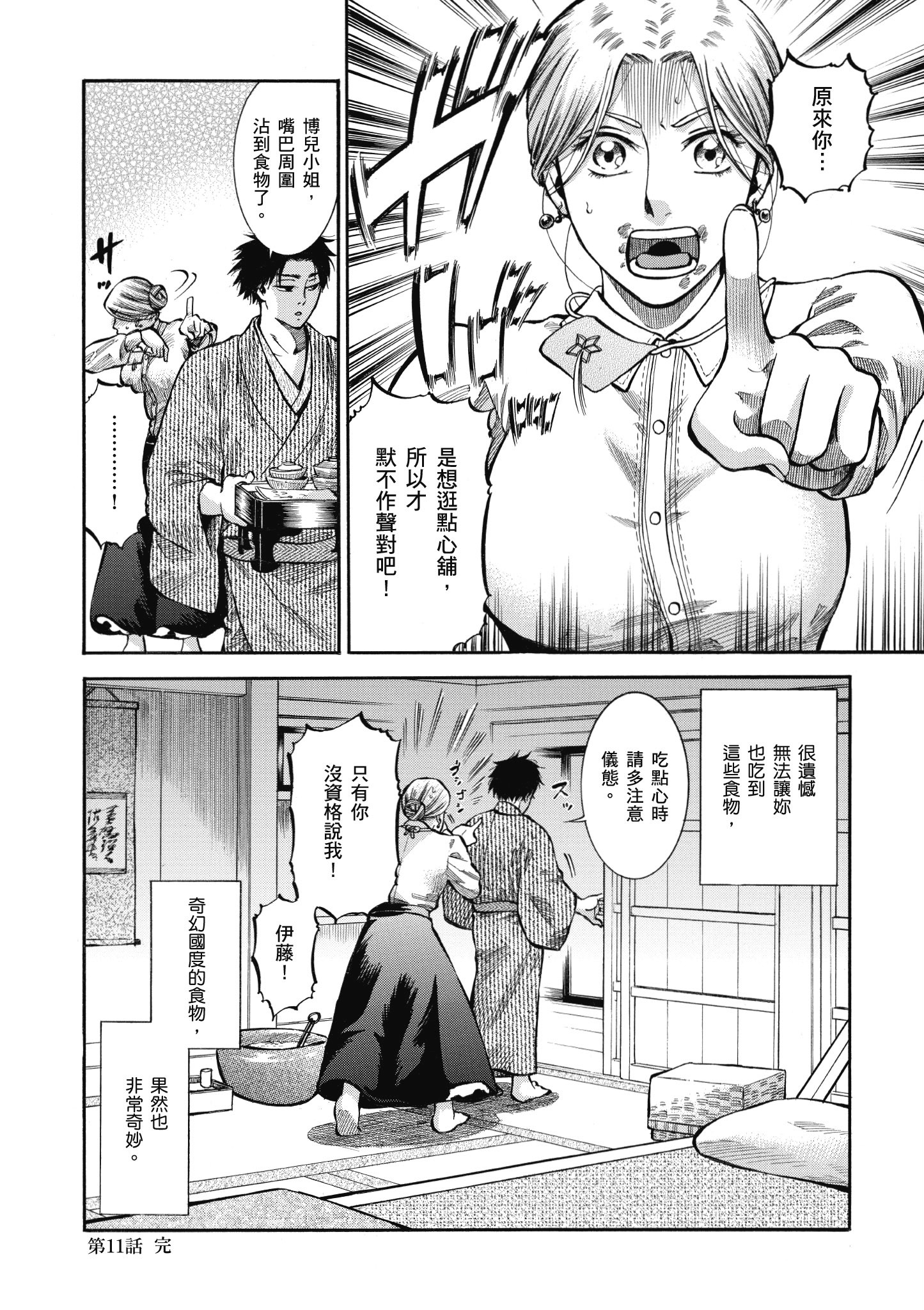博儿的东瀛纪行【1-11卷 全是中文】【ふしぎの国のバード／博兒的東瀛紀行】-3