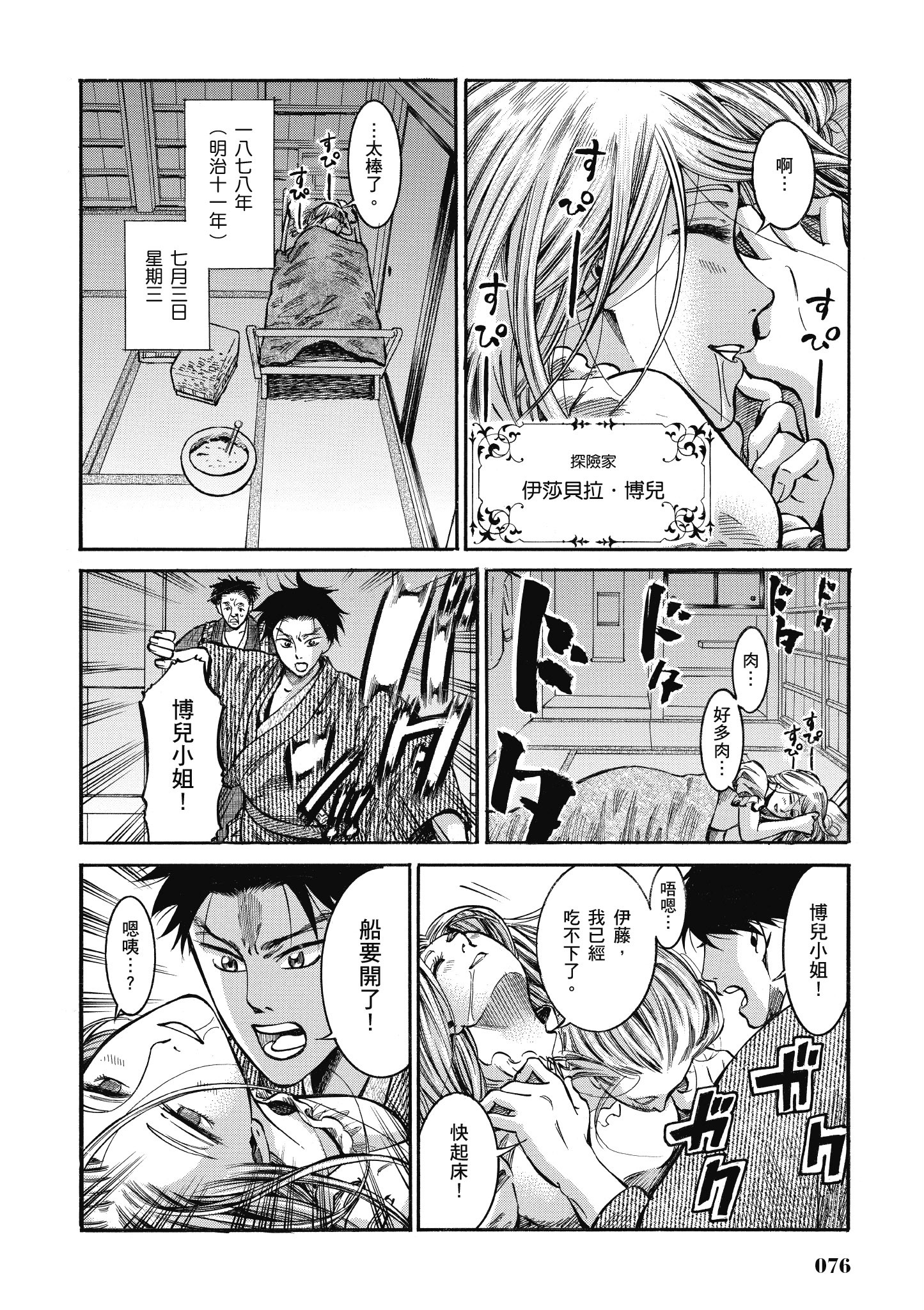 博儿的东瀛纪行【1-11卷 全是中文】【ふしぎの国のバード／博兒的東瀛紀行】-3