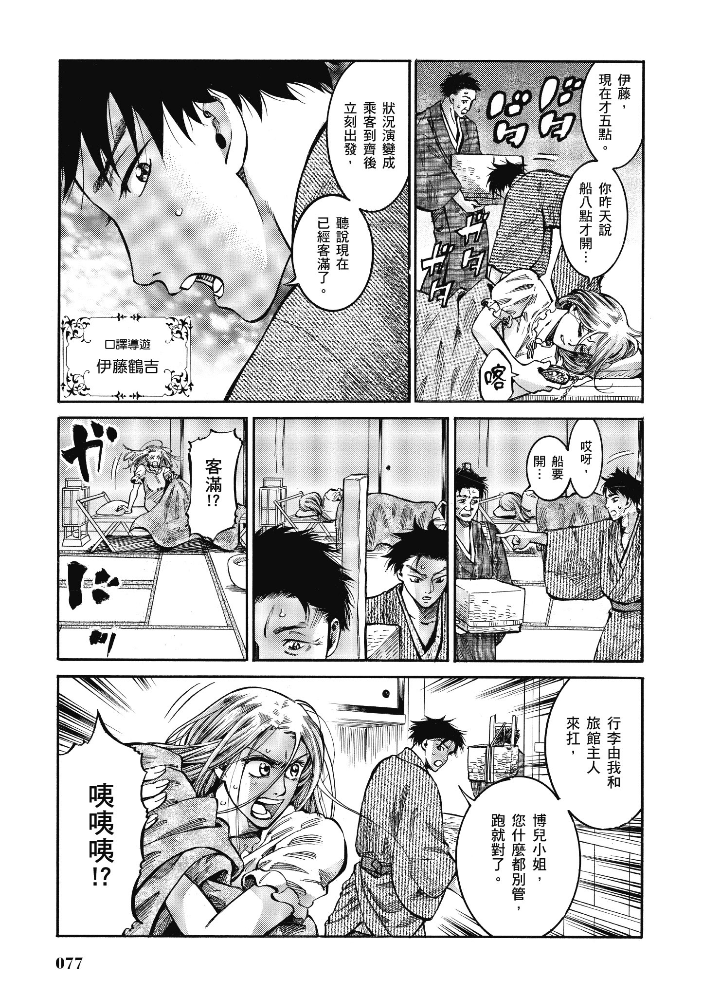 博儿的东瀛纪行【1-11卷 全是中文】【ふしぎの国のバード／博兒的東瀛紀行】-3
