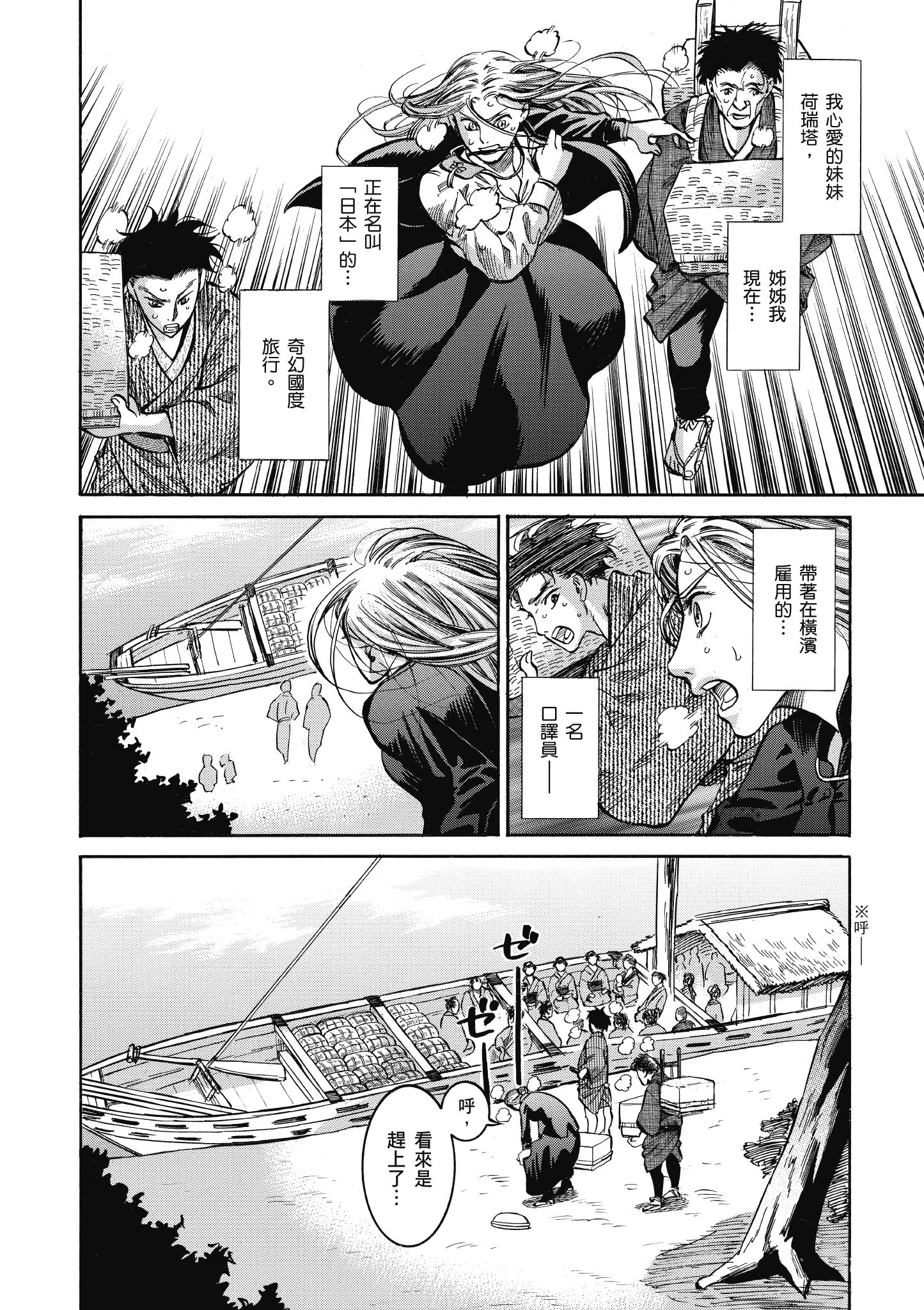 博儿的东瀛纪行【1-11卷 全是中文】【ふしぎの国のバード／博兒的東瀛紀行】-3