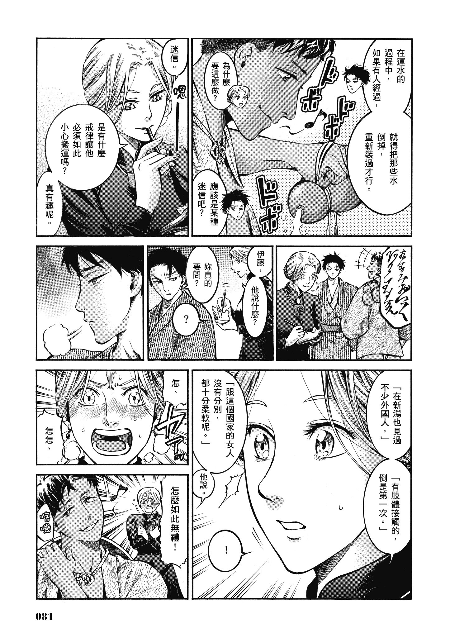 博儿的东瀛纪行【1-11卷 全是中文】【ふしぎの国のバード／博兒的東瀛紀行】-3