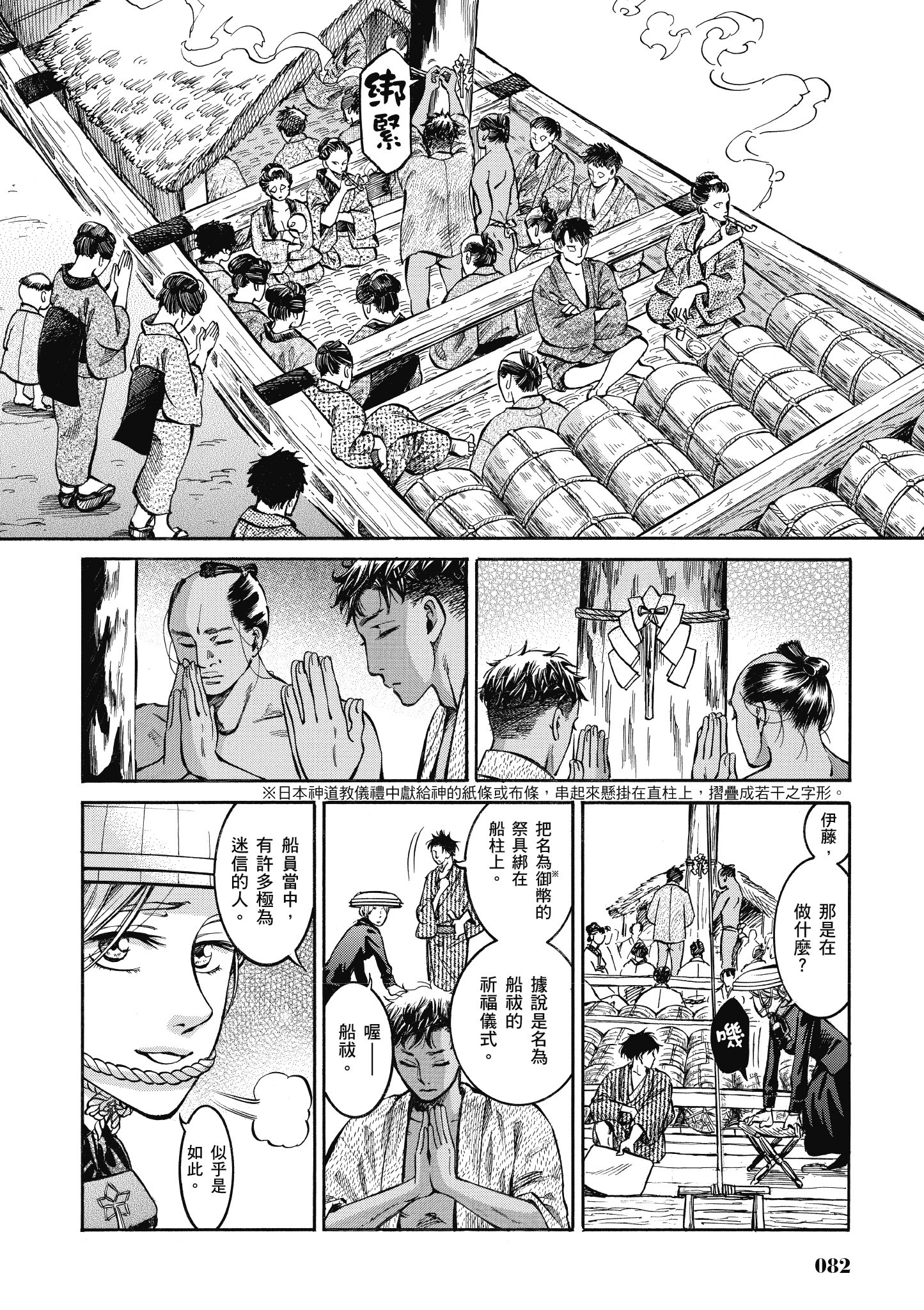博儿的东瀛纪行【1-11卷 全是中文】【ふしぎの国のバード／博兒的東瀛紀行】-3