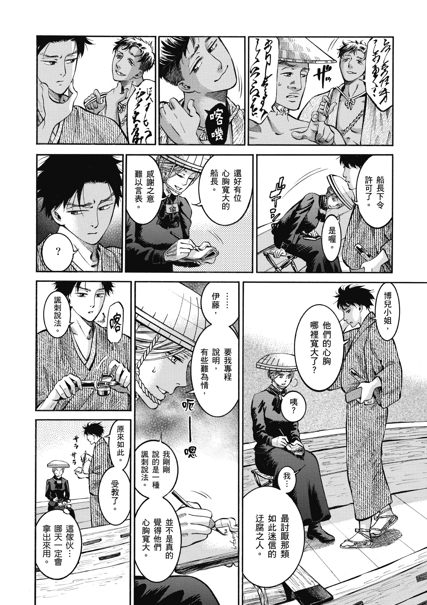 博儿的东瀛纪行【1-11卷 全是中文】【ふしぎの国のバード／博兒的東瀛紀行】-3