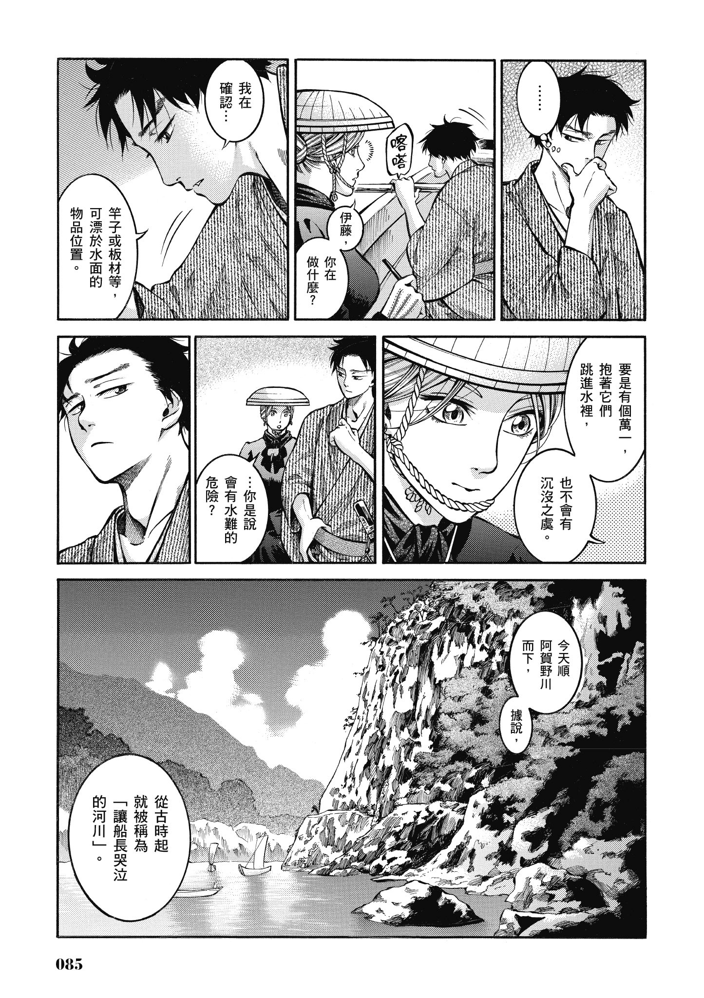 博儿的东瀛纪行【1-11卷 全是中文】【ふしぎの国のバード／博兒的東瀛紀行】-3