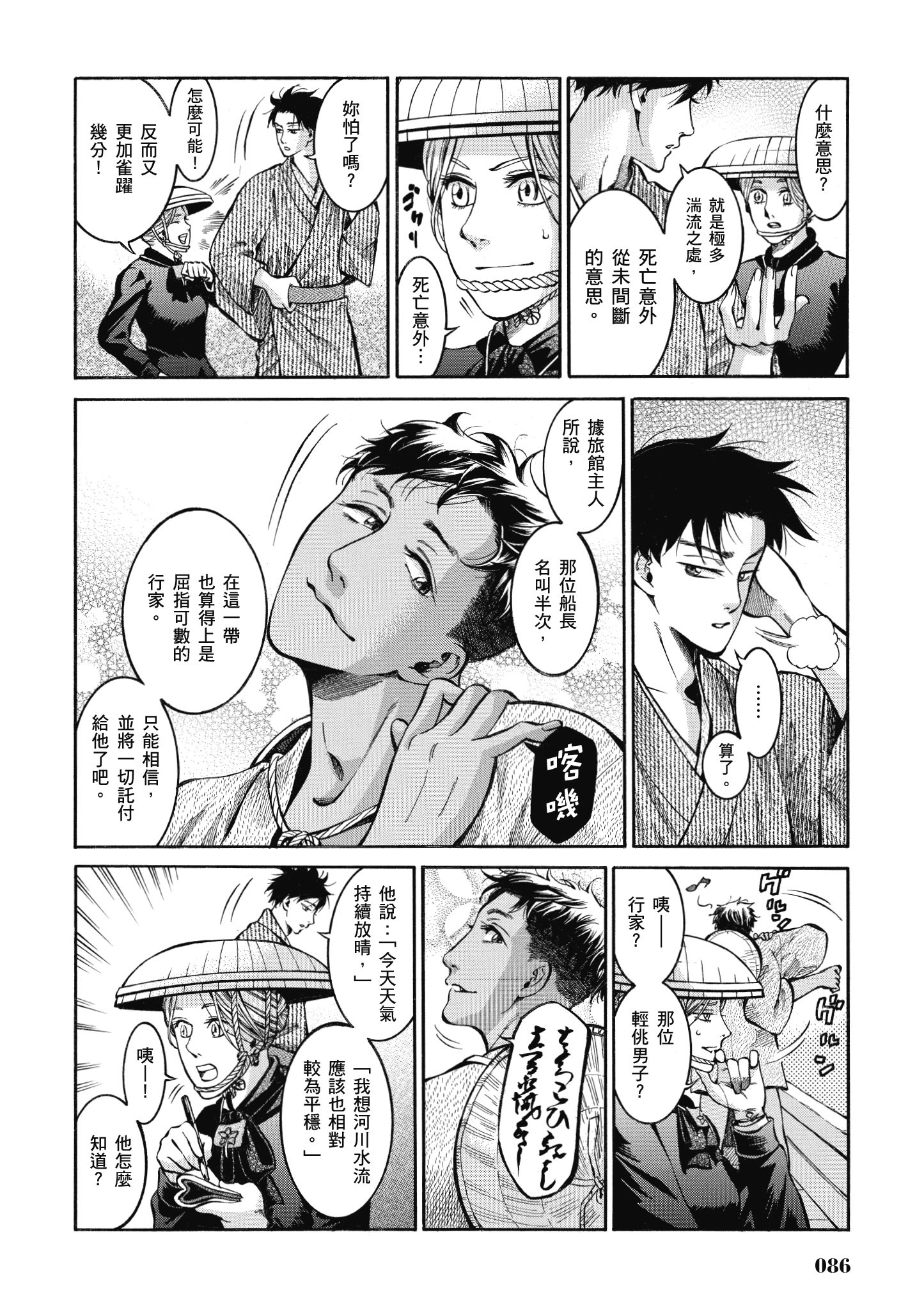 博儿的东瀛纪行【1-11卷 全是中文】【ふしぎの国のバード／博兒的東瀛紀行】-3