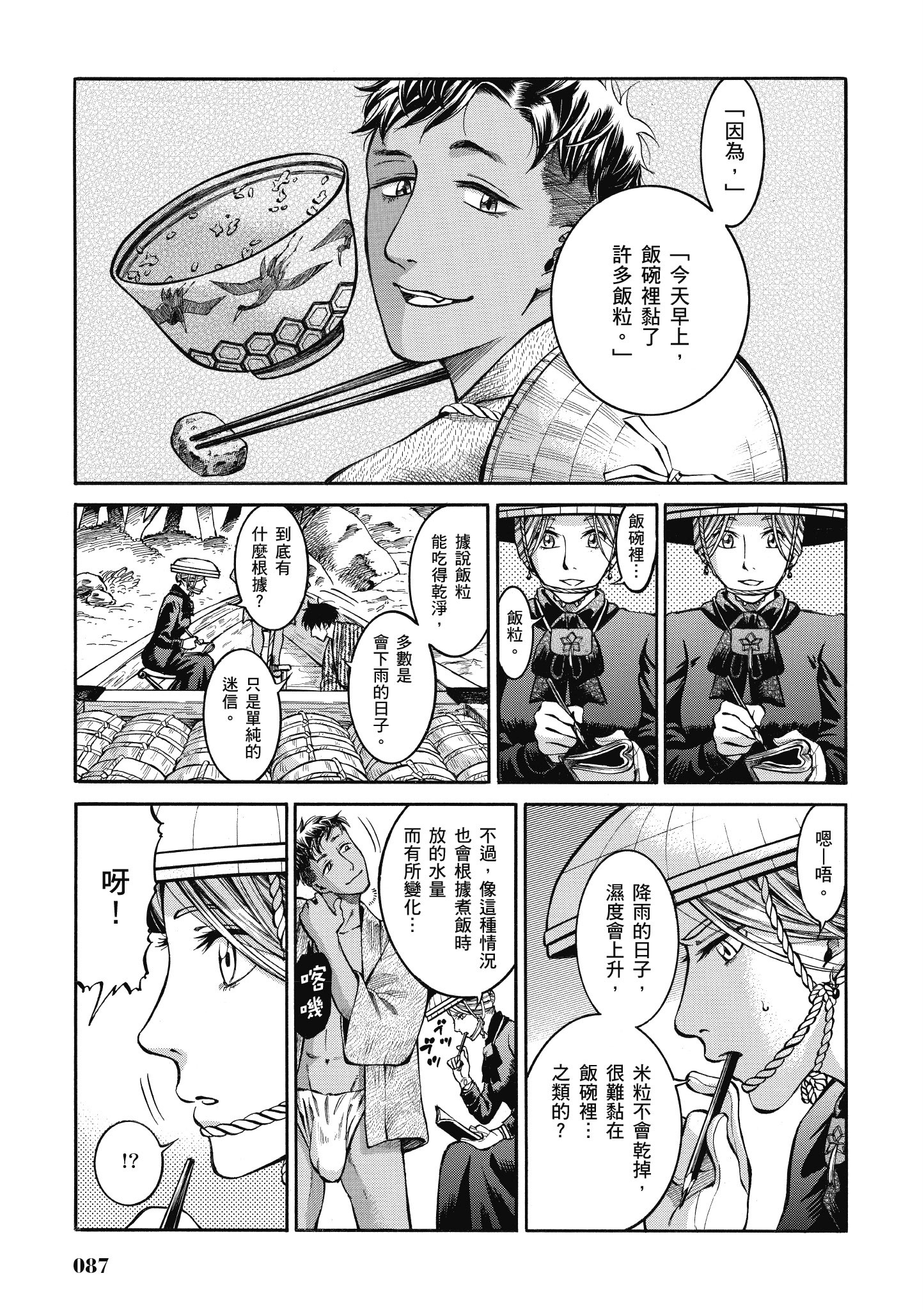 博儿的东瀛纪行【1-11卷 全是中文】【ふしぎの国のバード／博兒的東瀛紀行】-3