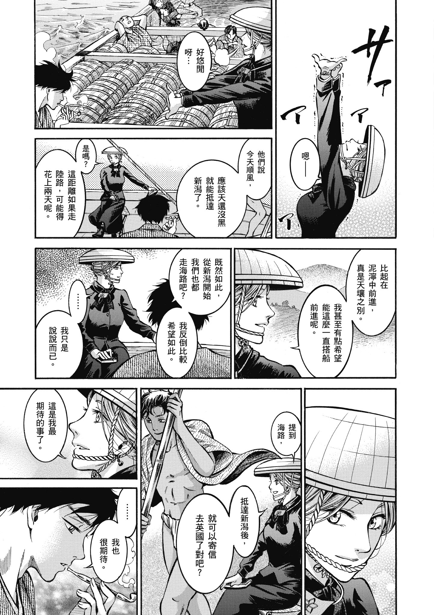 博儿的东瀛纪行【1-11卷 全是中文】【ふしぎの国のバード／博兒的東瀛紀行】-3