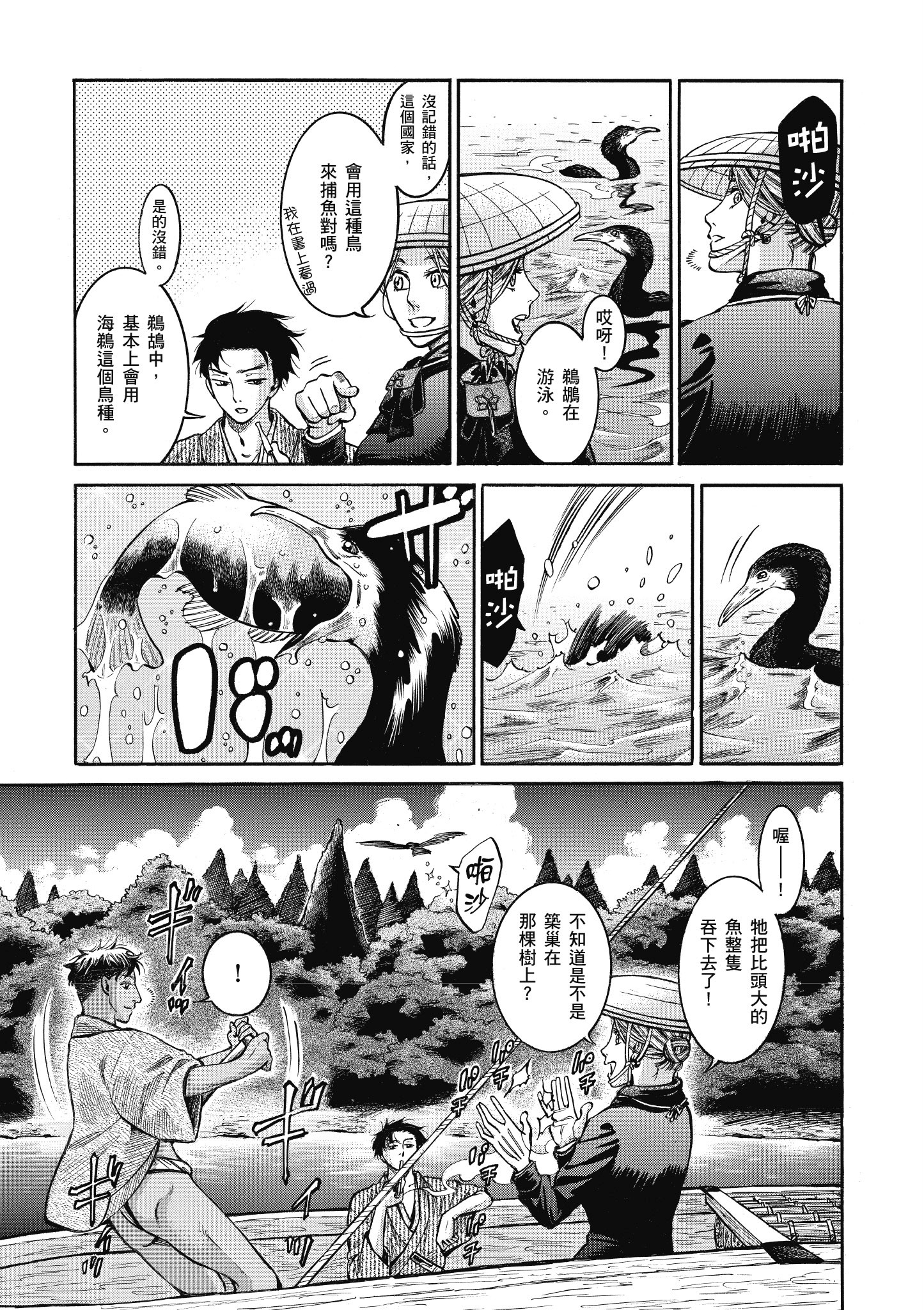 博儿的东瀛纪行【1-11卷 全是中文】【ふしぎの国のバード／博兒的東瀛紀行】-3