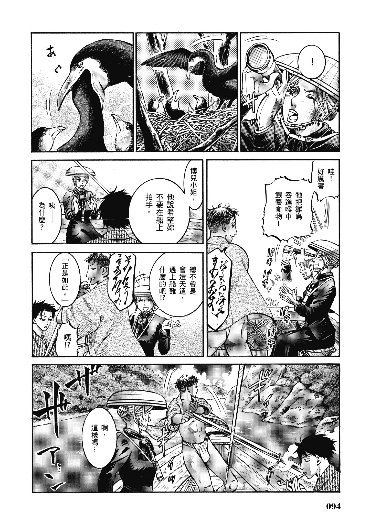 博儿的东瀛纪行【1-11卷 全是中文】【ふしぎの国のバード／博兒的東瀛紀行】-3