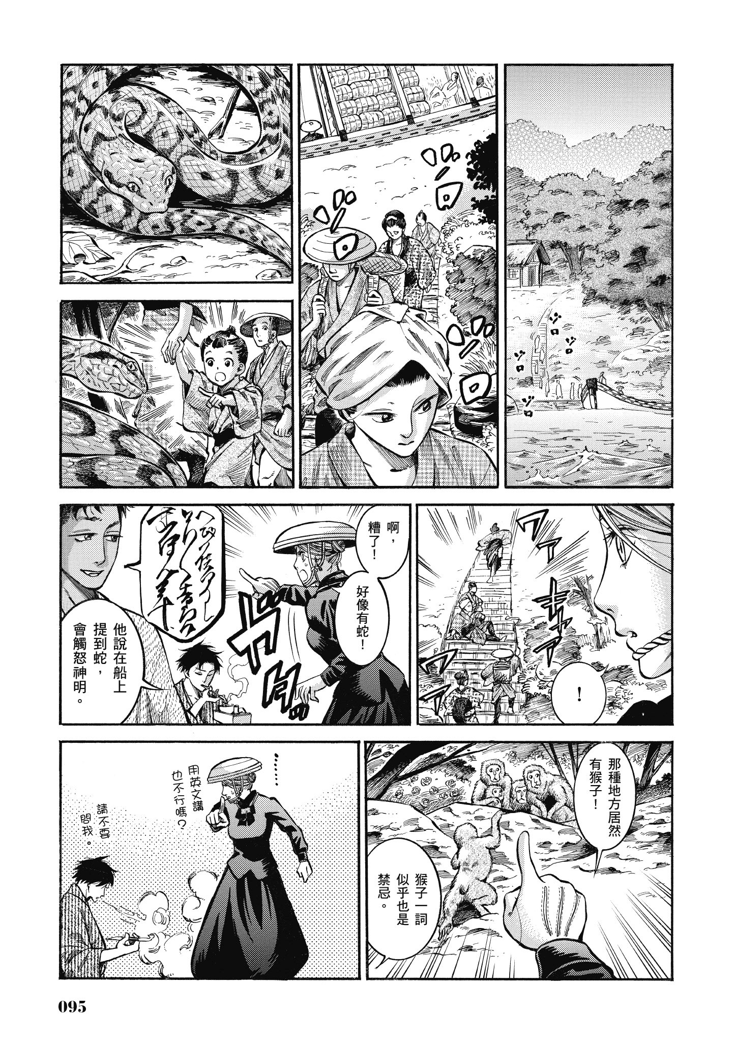 博儿的东瀛纪行【1-11卷 全是中文】【ふしぎの国のバード／博兒的東瀛紀行】-3