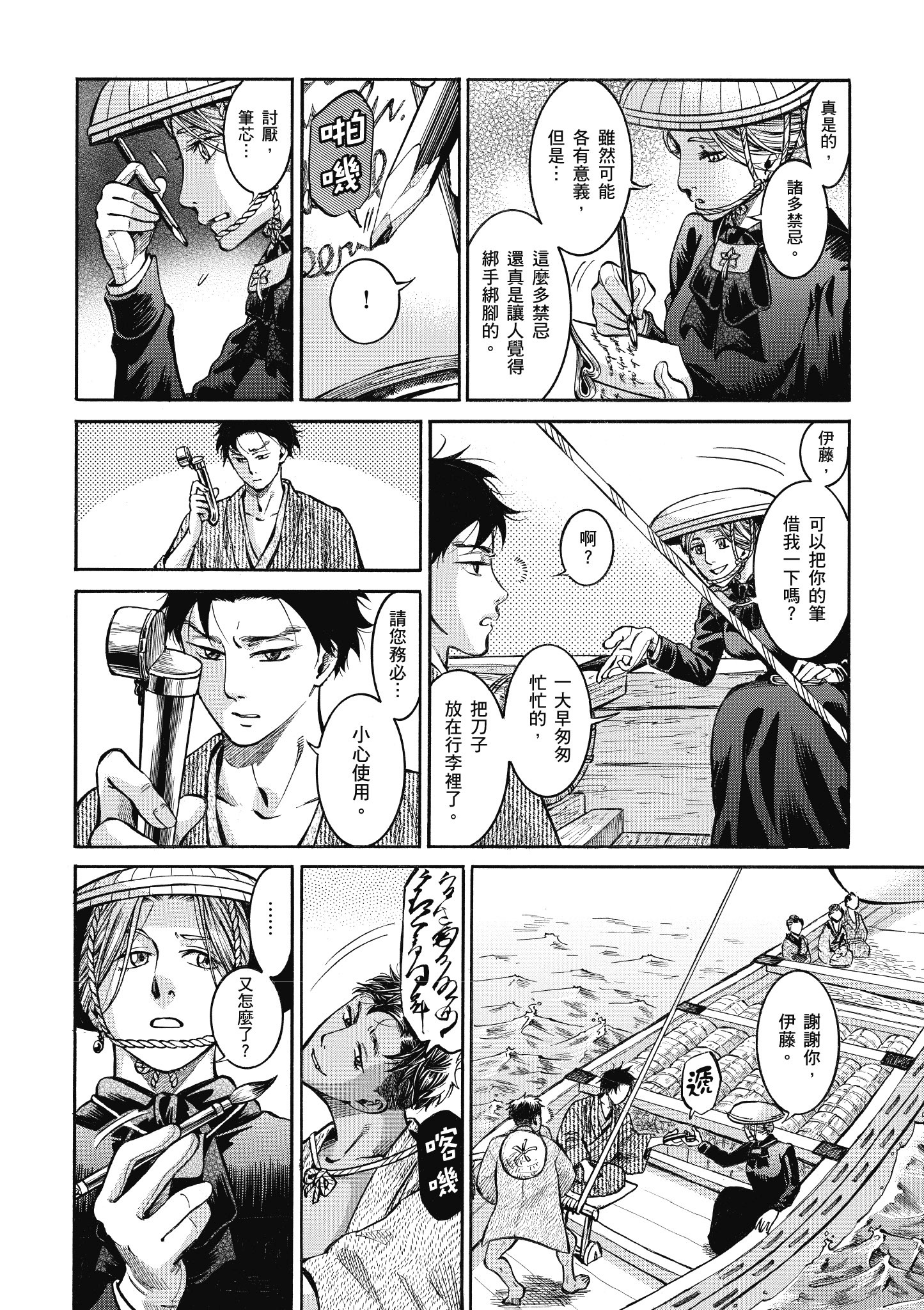 博儿的东瀛纪行【1-11卷 全是中文】【ふしぎの国のバード／博兒的東瀛紀行】-3