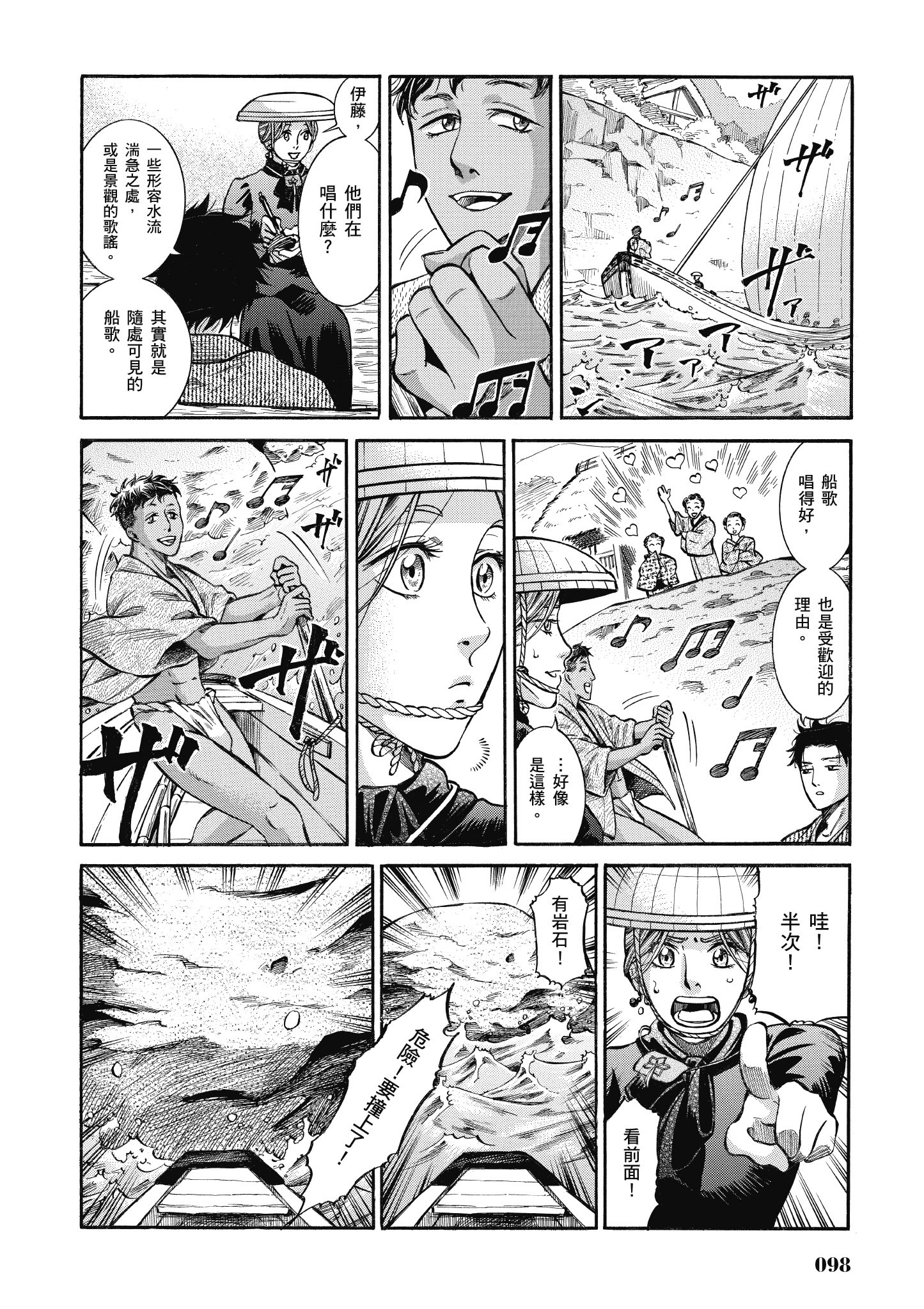 博儿的东瀛纪行【1-11卷 全是中文】【ふしぎの国のバード／博兒的東瀛紀行】-3