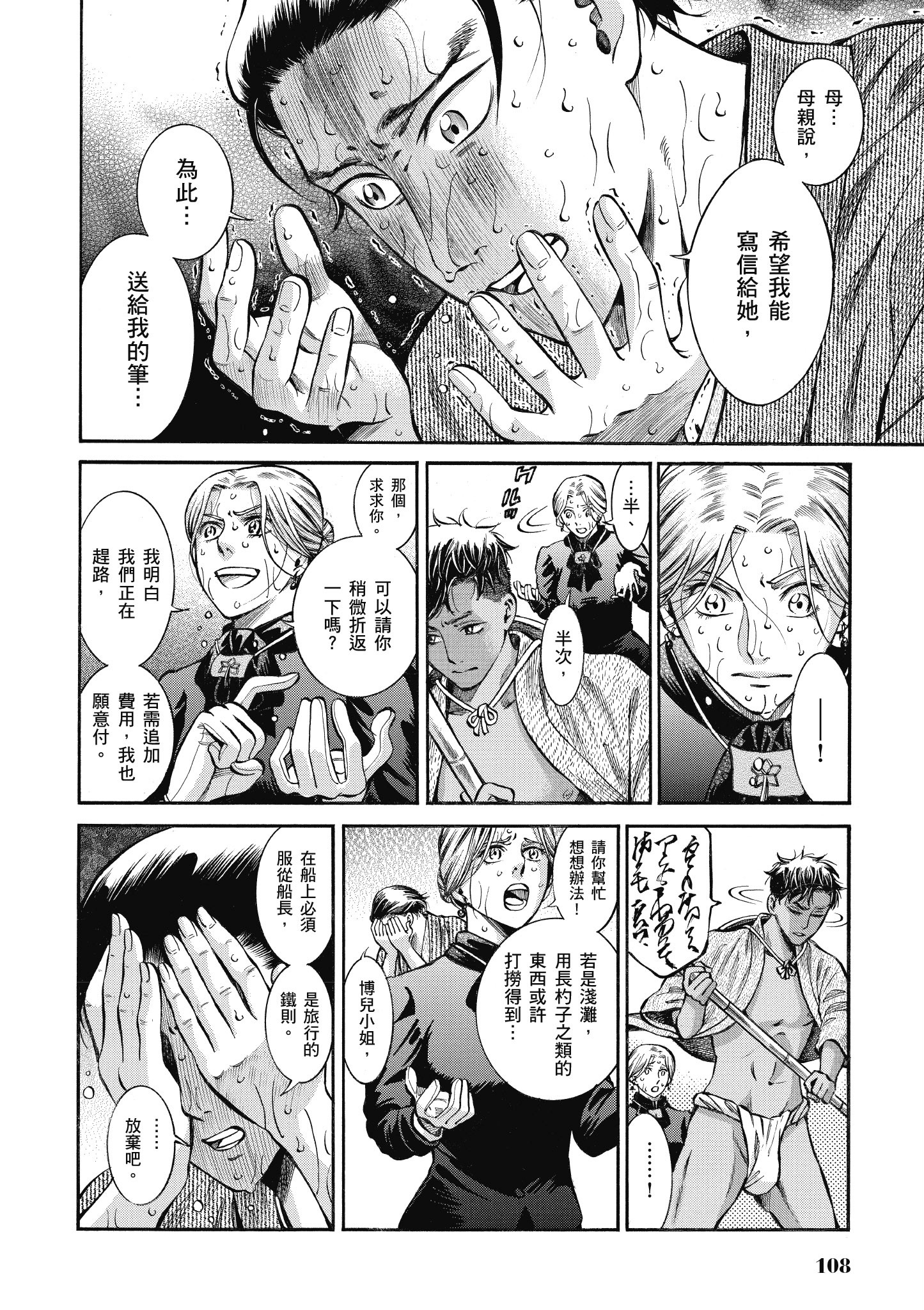 博儿的东瀛纪行【1-11卷 全是中文】【ふしぎの国のバード／博兒的東瀛紀行】-3