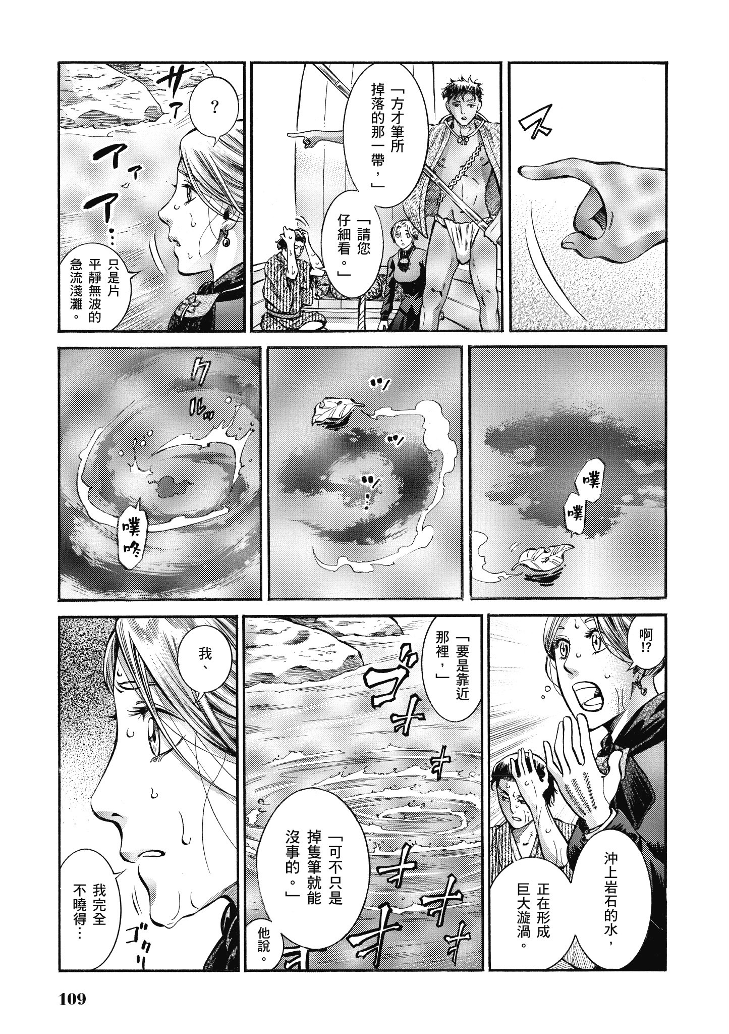 博儿的东瀛纪行【1-11卷 全是中文】【ふしぎの国のバード／博兒的東瀛紀行】-3