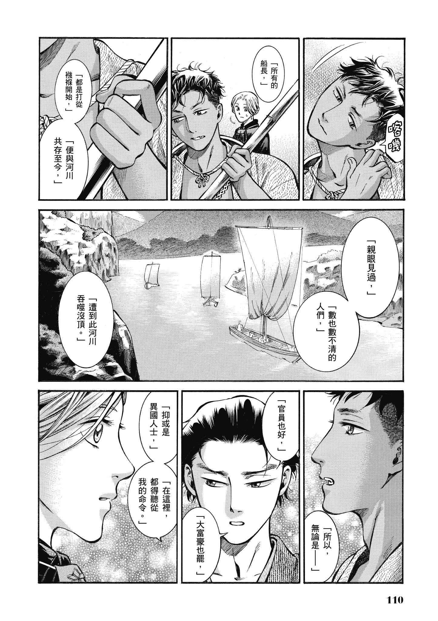 博儿的东瀛纪行【1-11卷 全是中文】【ふしぎの国のバード／博兒的東瀛紀行】-3
