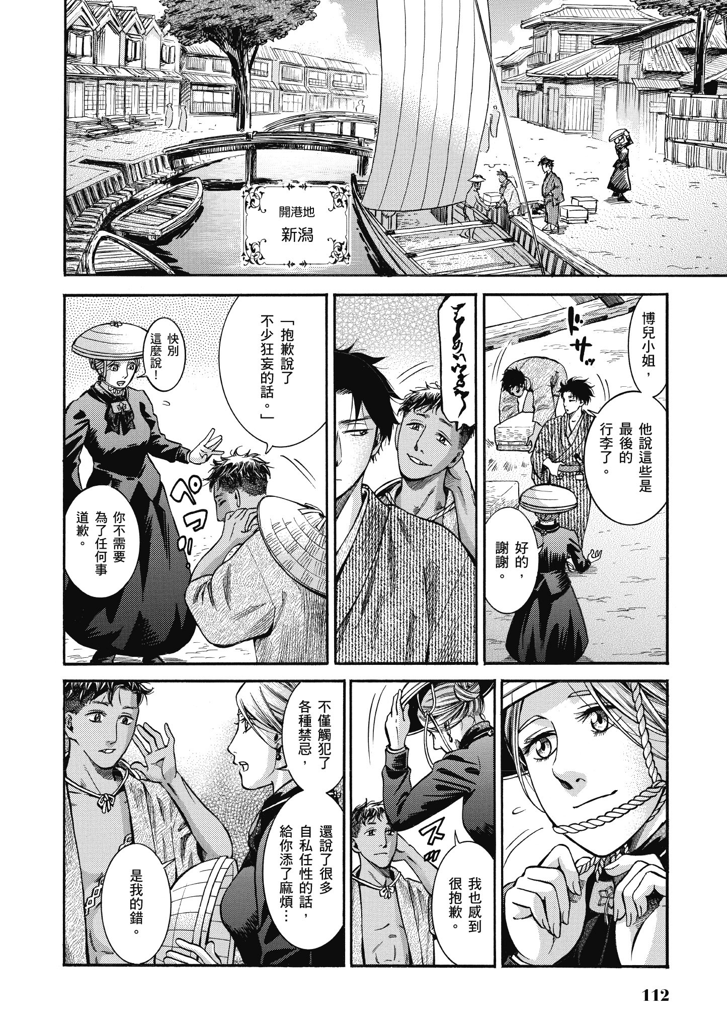 博儿的东瀛纪行【1-11卷 全是中文】【ふしぎの国のバード／博兒的東瀛紀行】-3