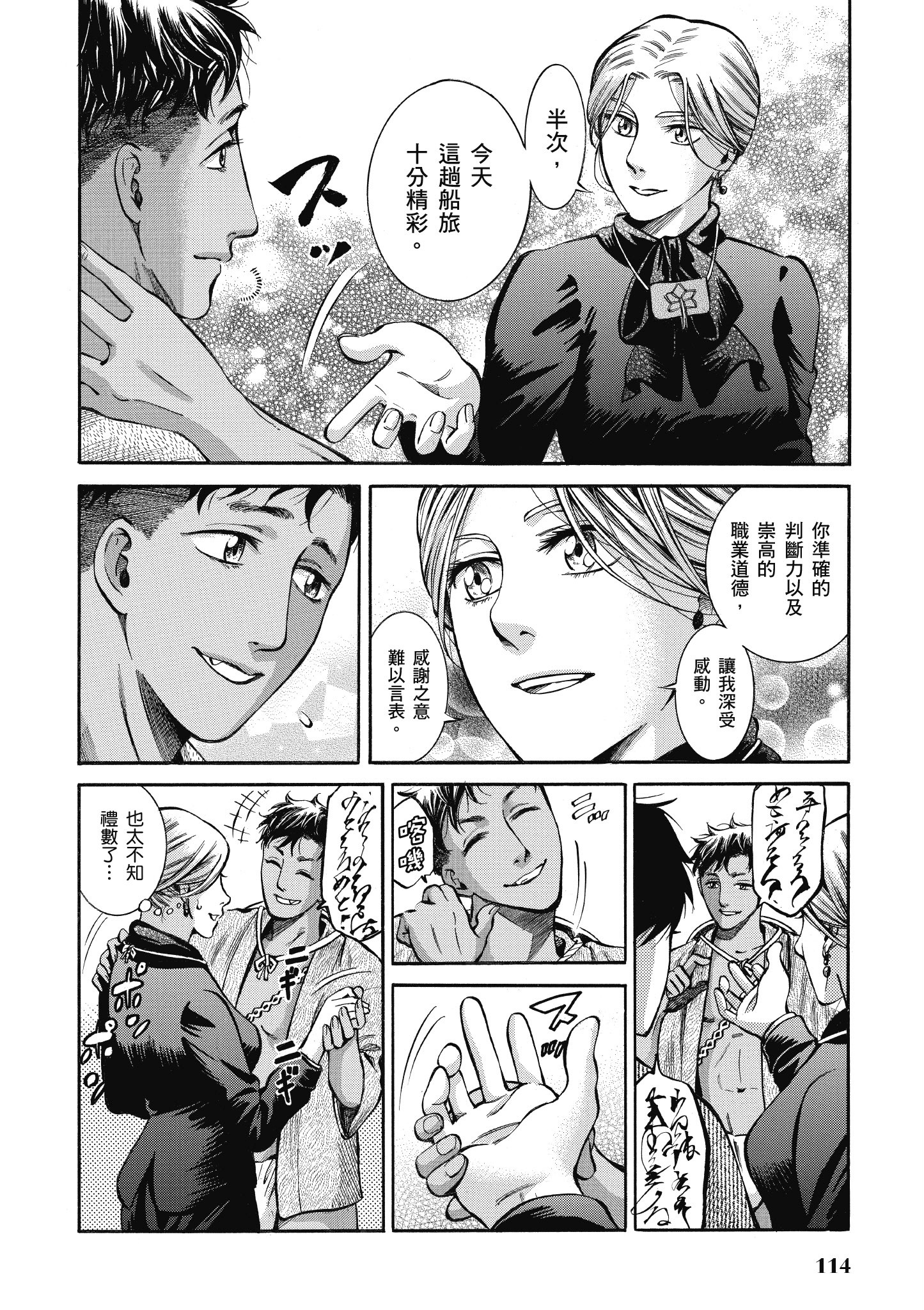 博儿的东瀛纪行【1-11卷 全是中文】【ふしぎの国のバード／博兒的東瀛紀行】-3