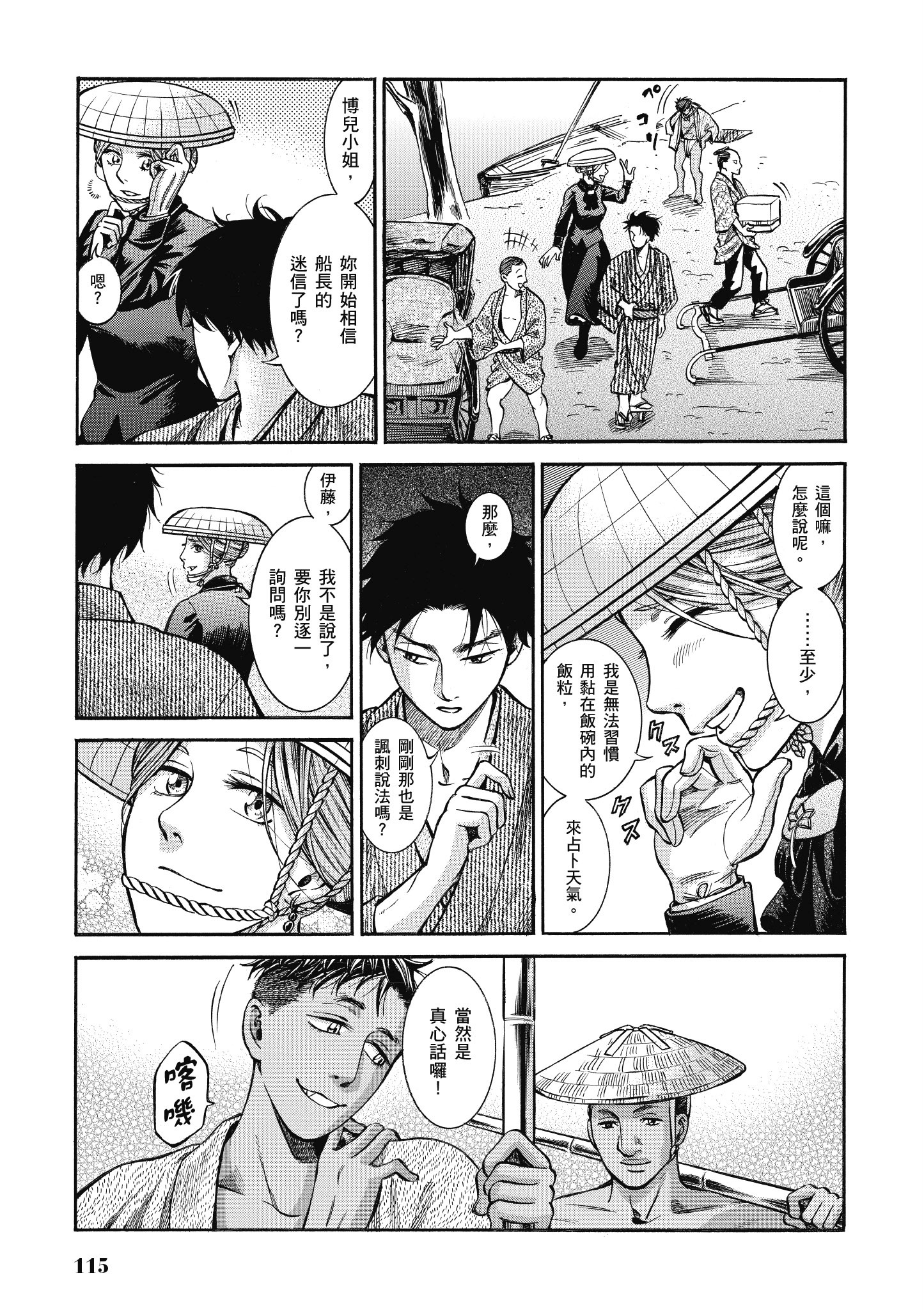 博儿的东瀛纪行【1-11卷 全是中文】【ふしぎの国のバード／博兒的東瀛紀行】-3