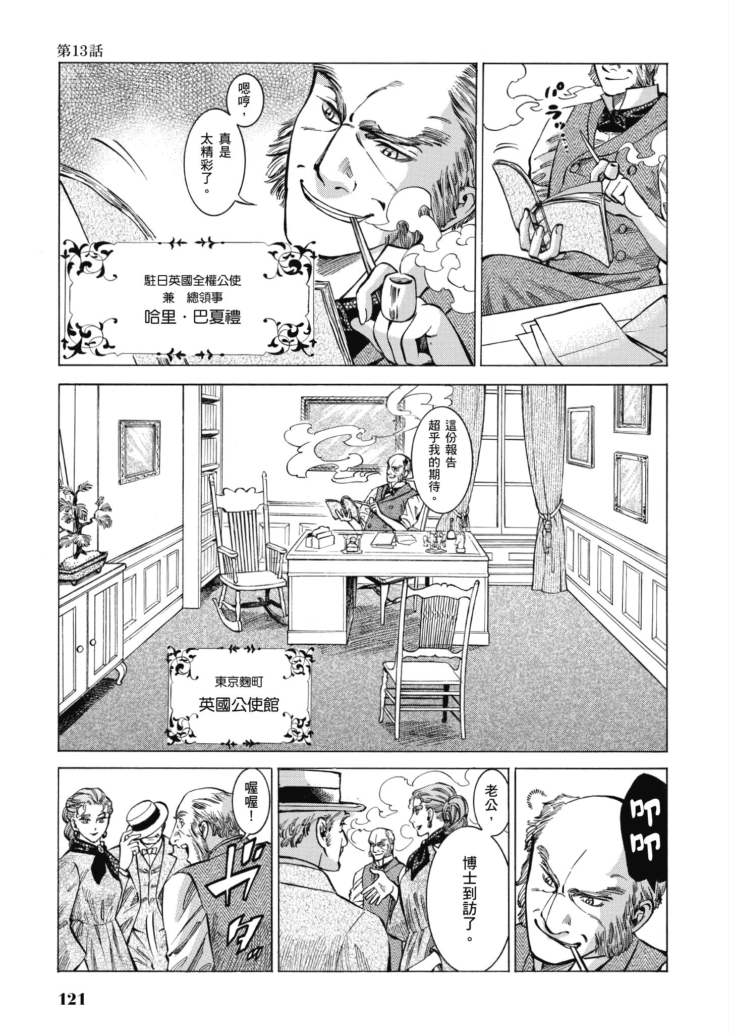 博儿的东瀛纪行【1-11卷 全是中文】【ふしぎの国のバード／博兒的東瀛紀行】-3