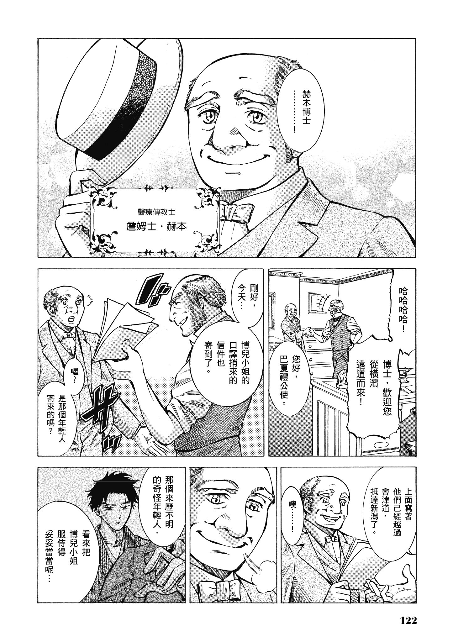 博儿的东瀛纪行【1-11卷 全是中文】【ふしぎの国のバード／博兒的東瀛紀行】-3