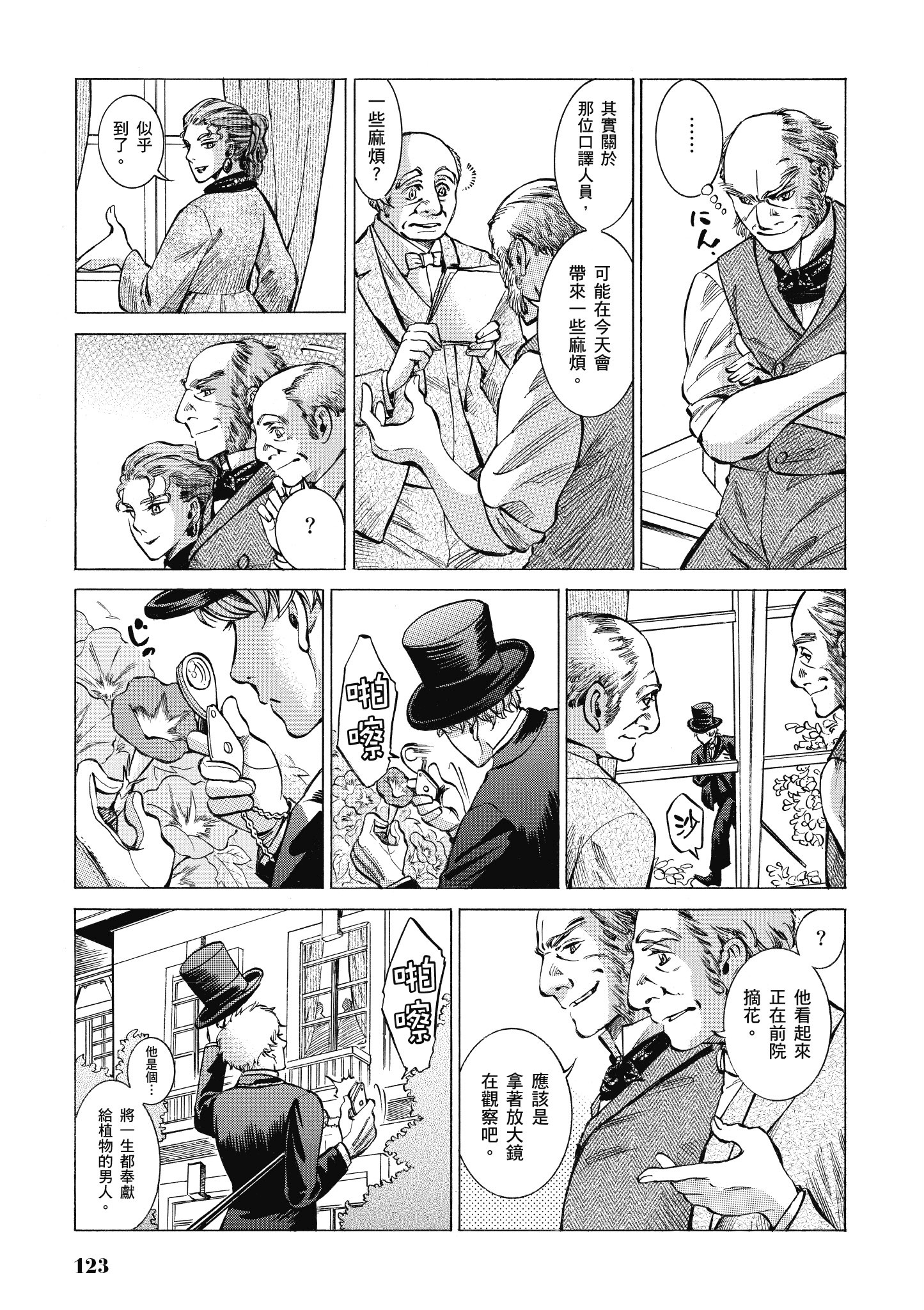 博儿的东瀛纪行【1-11卷 全是中文】【ふしぎの国のバード／博兒的東瀛紀行】-3