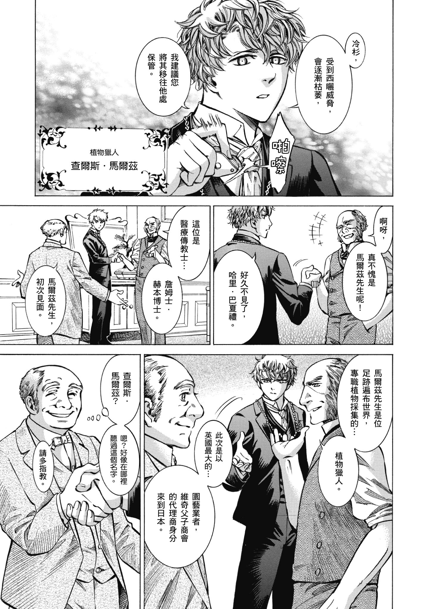 博儿的东瀛纪行【1-11卷 全是中文】【ふしぎの国のバード／博兒的東瀛紀行】-3
