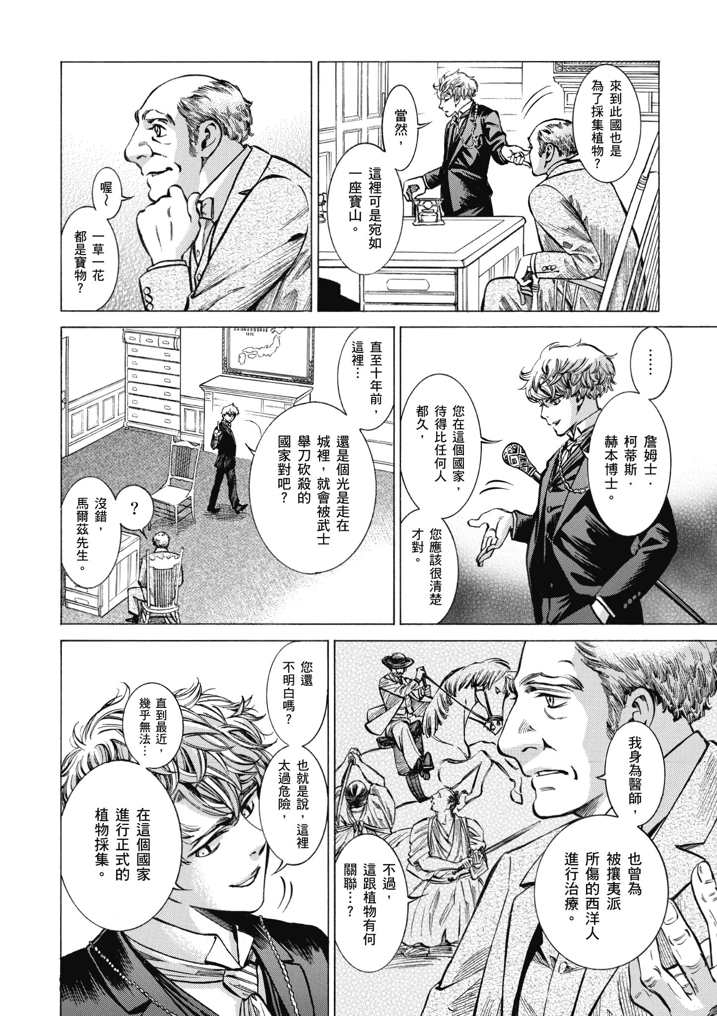 博儿的东瀛纪行【1-11卷 全是中文】【ふしぎの国のバード／博兒的東瀛紀行】-3