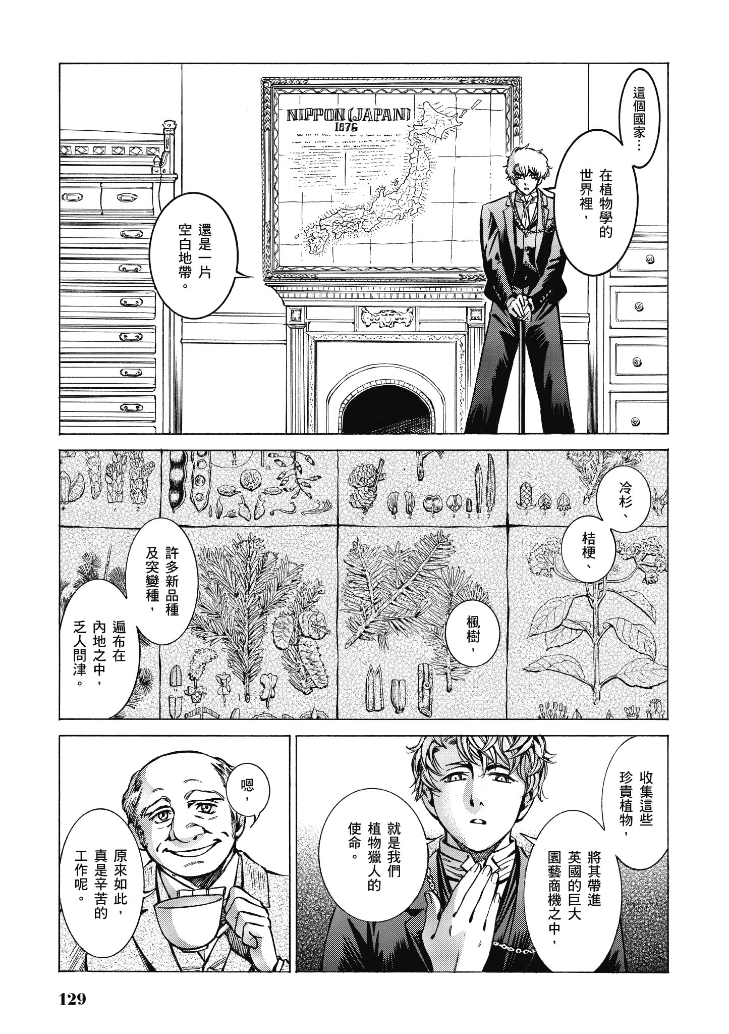 博儿的东瀛纪行【1-11卷 全是中文】【ふしぎの国のバード／博兒的東瀛紀行】-3
