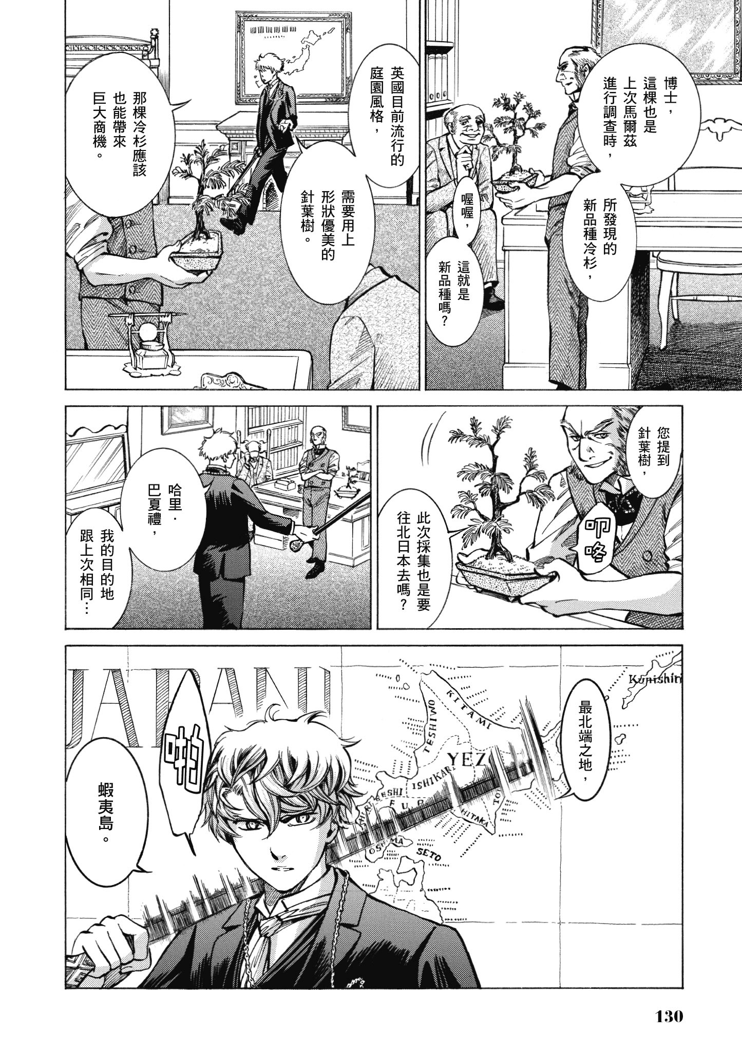 博儿的东瀛纪行【1-11卷 全是中文】【ふしぎの国のバード／博兒的東瀛紀行】-3
