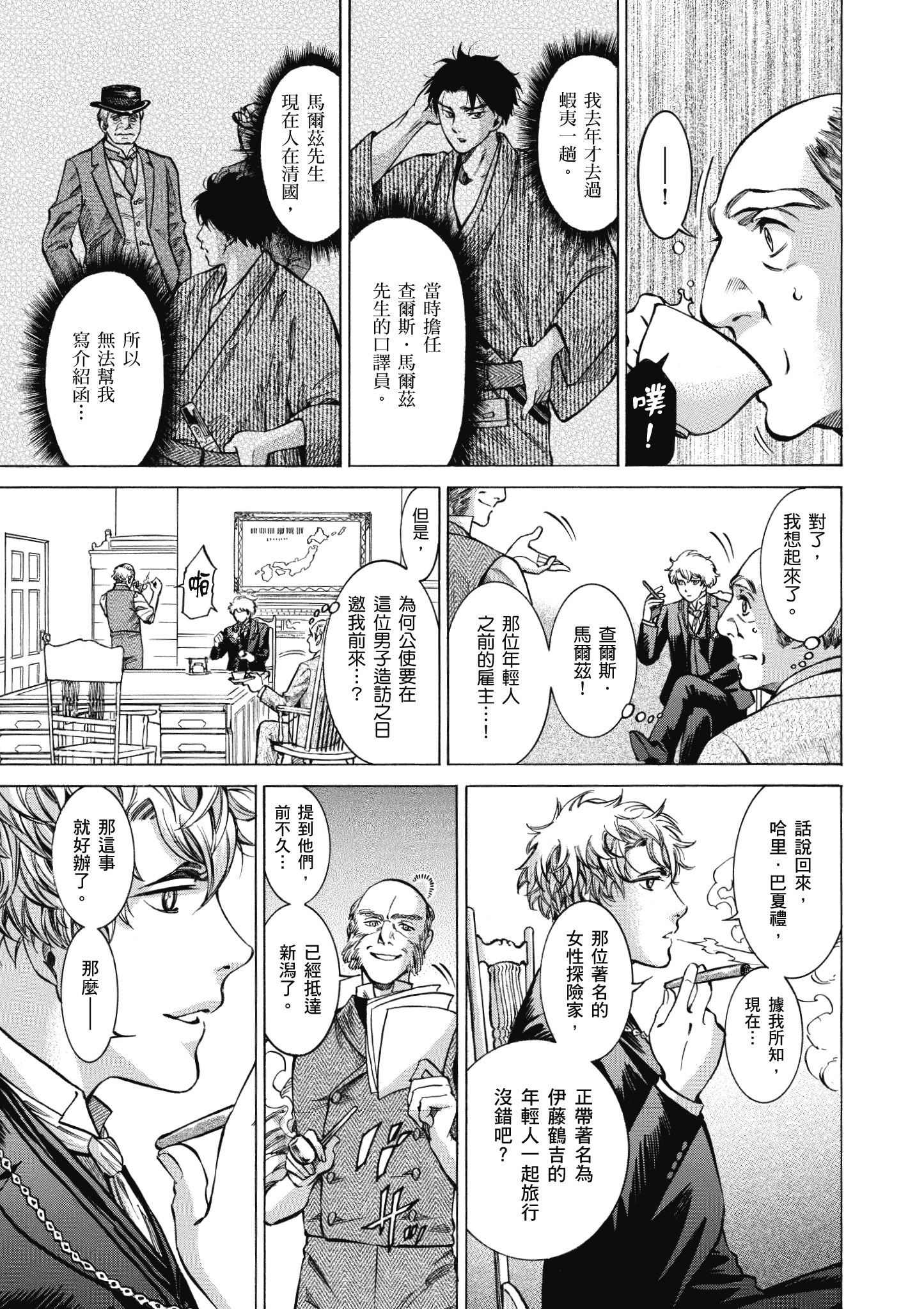 博儿的东瀛纪行【1-11卷 全是中文】【ふしぎの国のバード／博兒的東瀛紀行】-3
