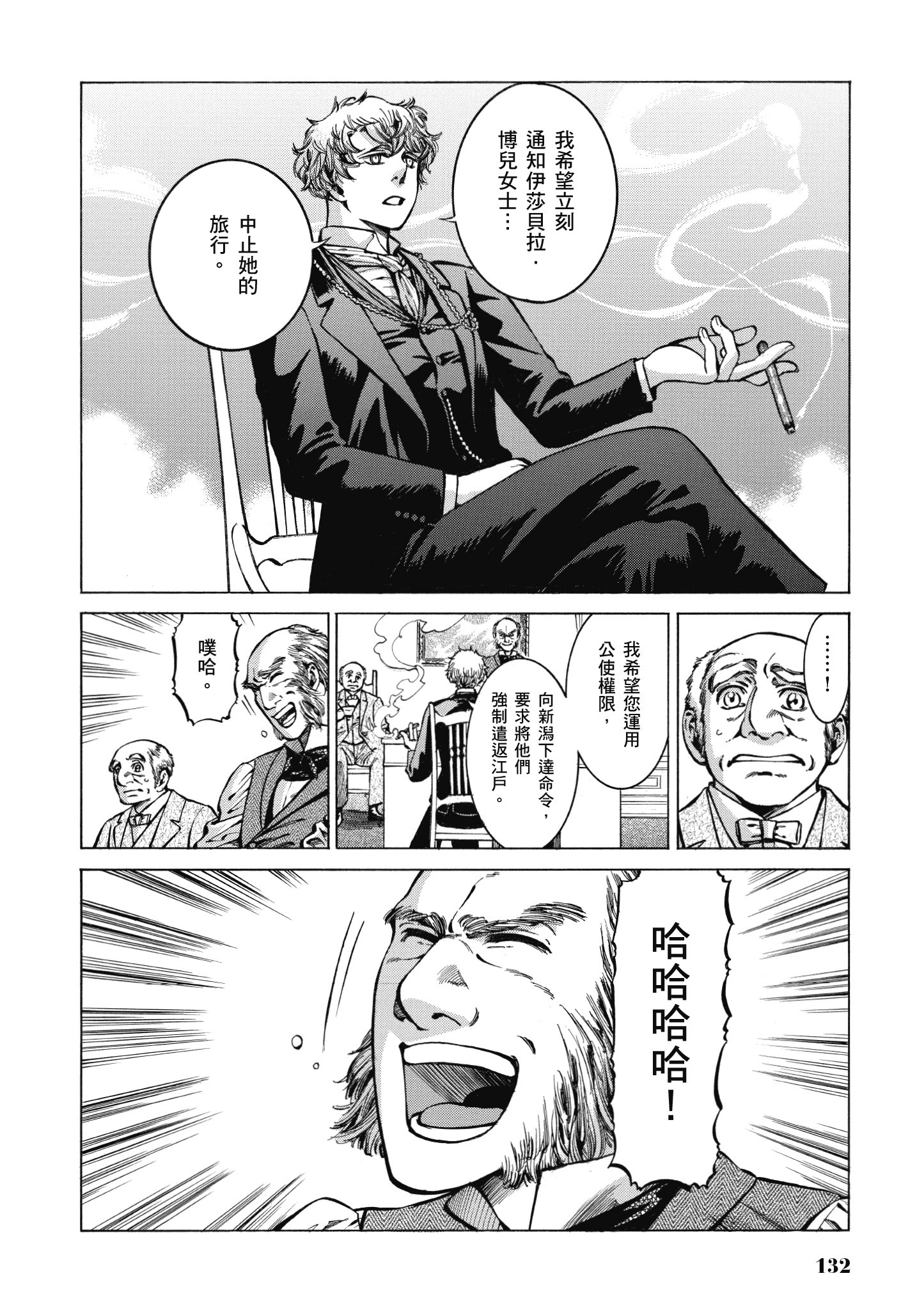 博儿的东瀛纪行【1-11卷 全是中文】【ふしぎの国のバード／博兒的東瀛紀行】-3