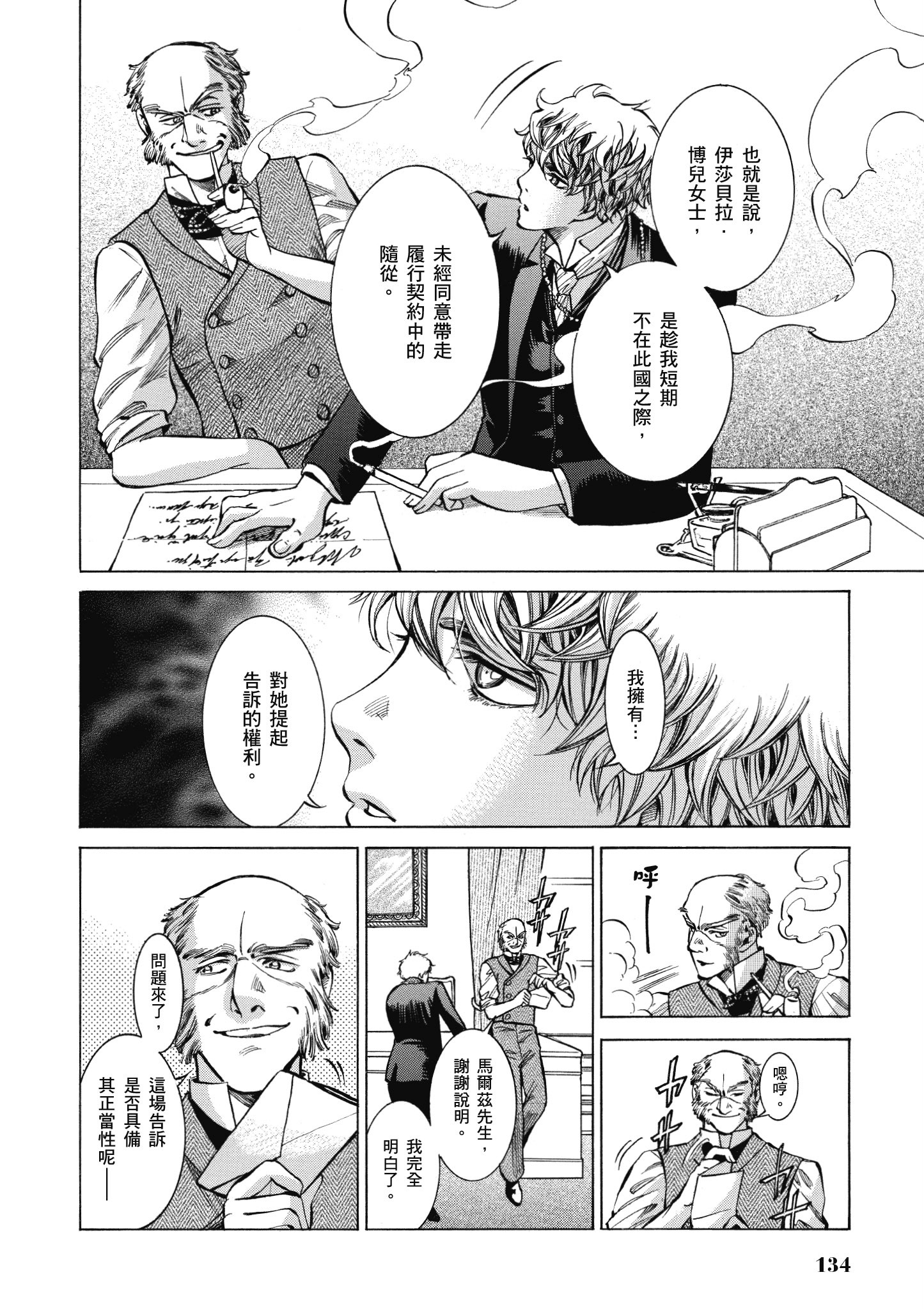 博儿的东瀛纪行【1-11卷 全是中文】【ふしぎの国のバード／博兒的東瀛紀行】-3