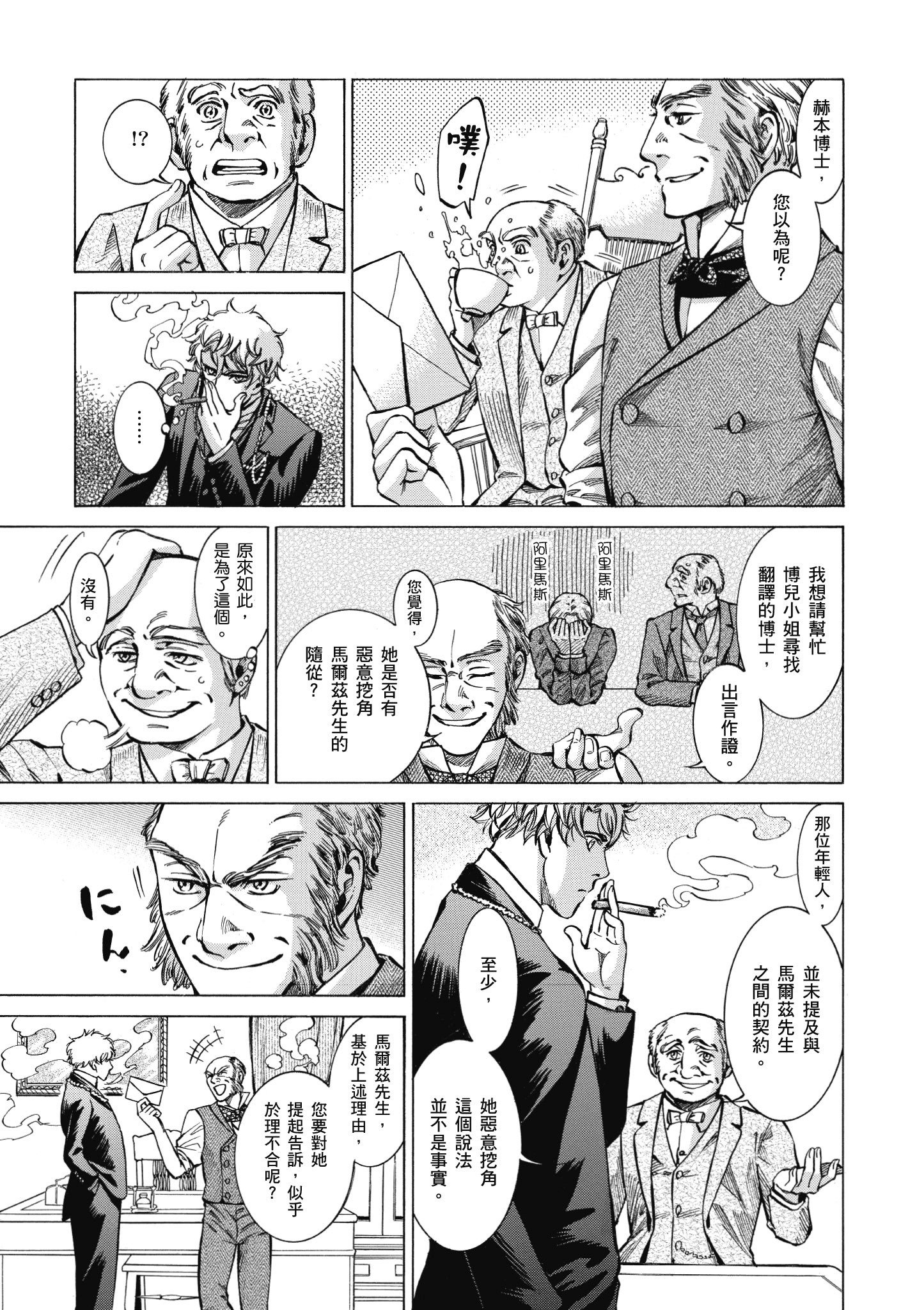 博儿的东瀛纪行【1-11卷 全是中文】【ふしぎの国のバード／博兒的東瀛紀行】-3