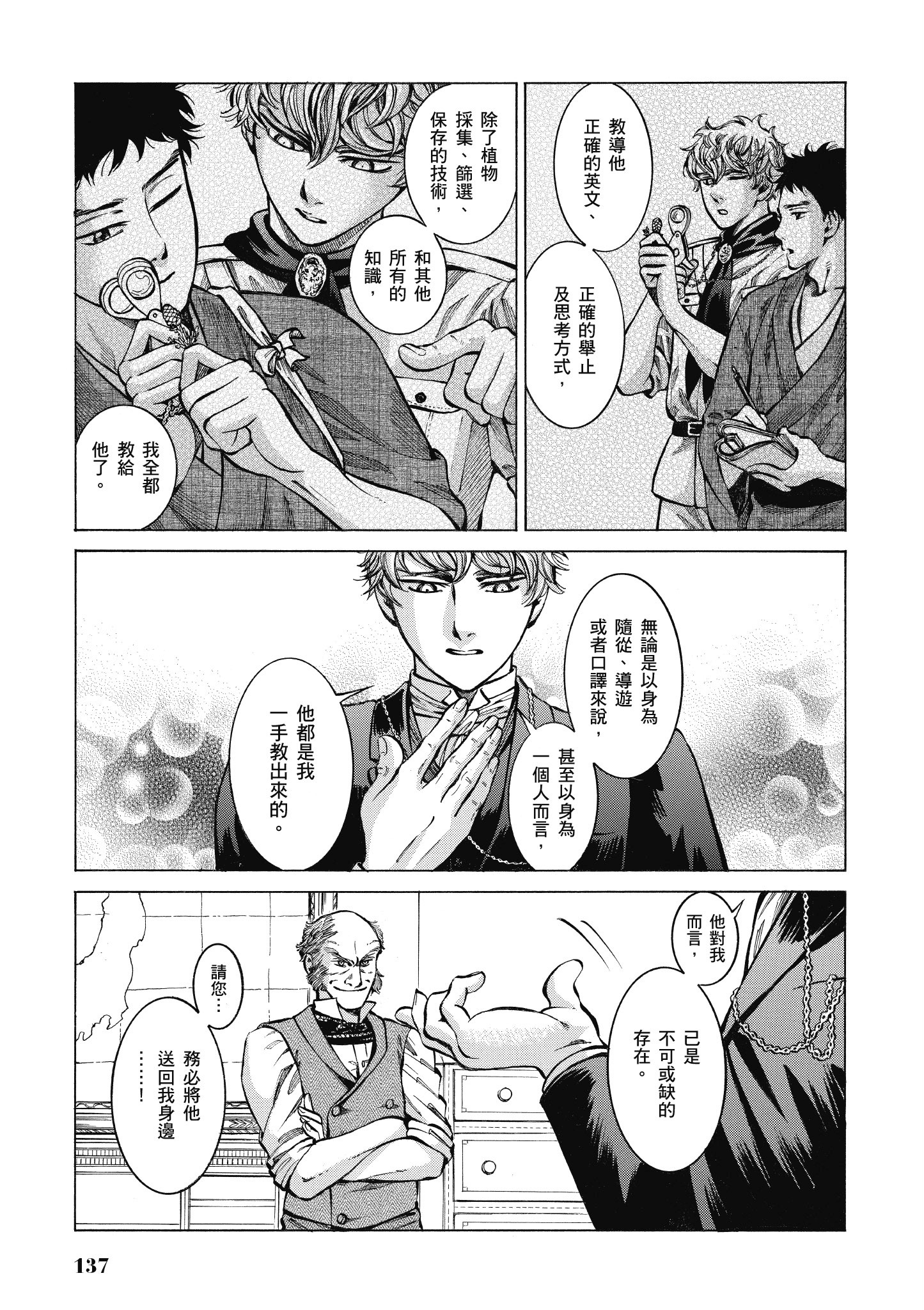 博儿的东瀛纪行【1-11卷 全是中文】【ふしぎの国のバード／博兒的東瀛紀行】-3