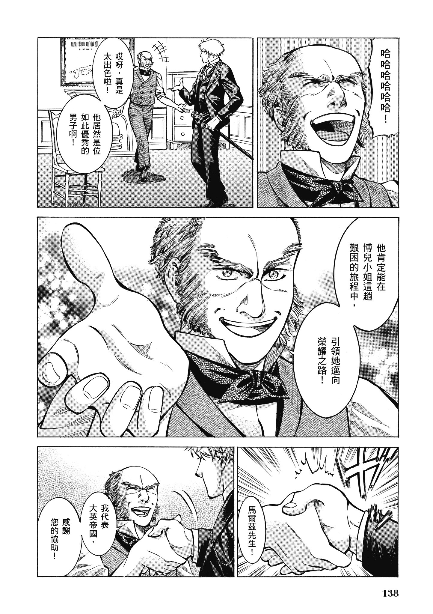 博儿的东瀛纪行【1-11卷 全是中文】【ふしぎの国のバード／博兒的東瀛紀行】-3