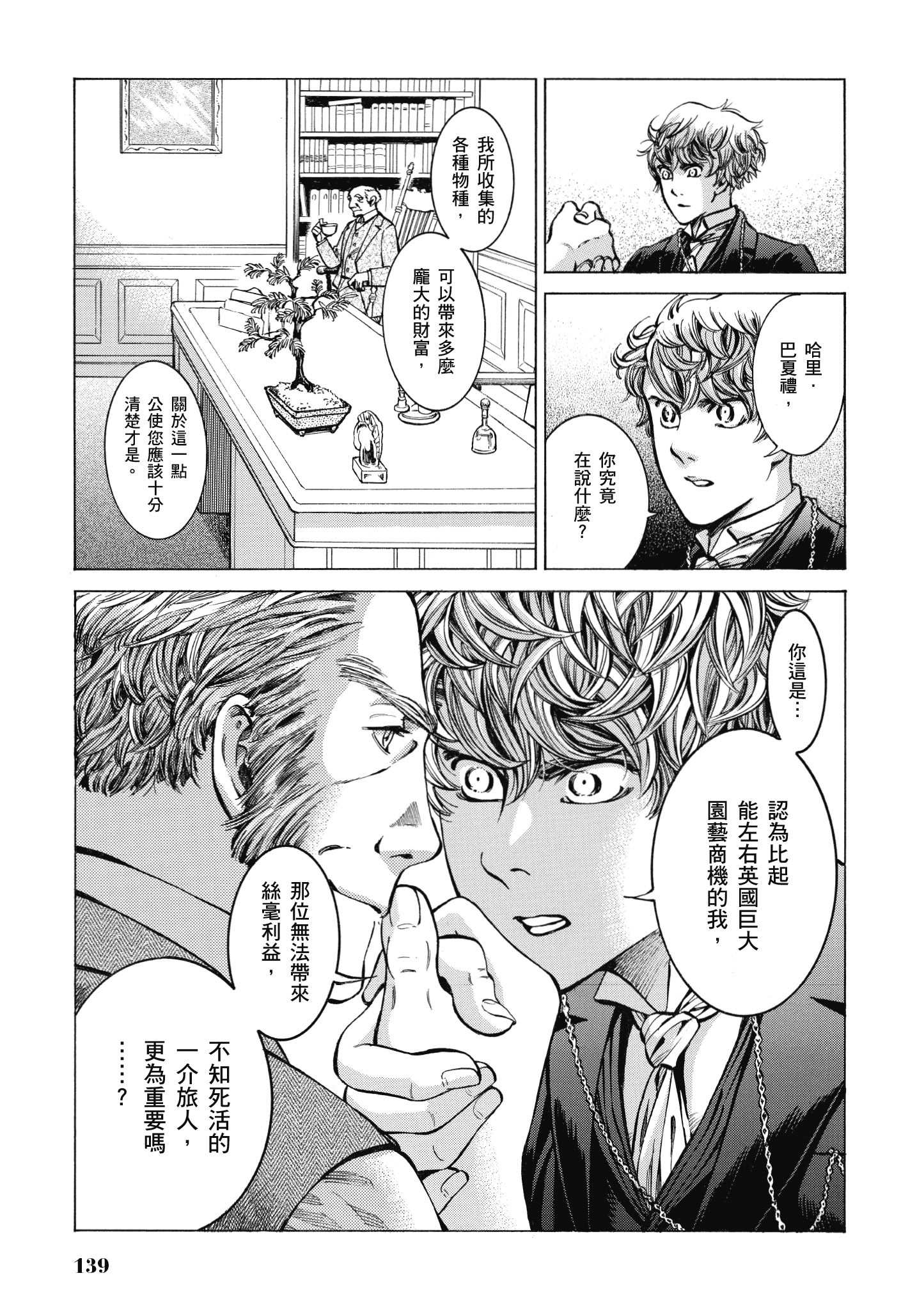 博儿的东瀛纪行【1-11卷 全是中文】【ふしぎの国のバード／博兒的東瀛紀行】-3
