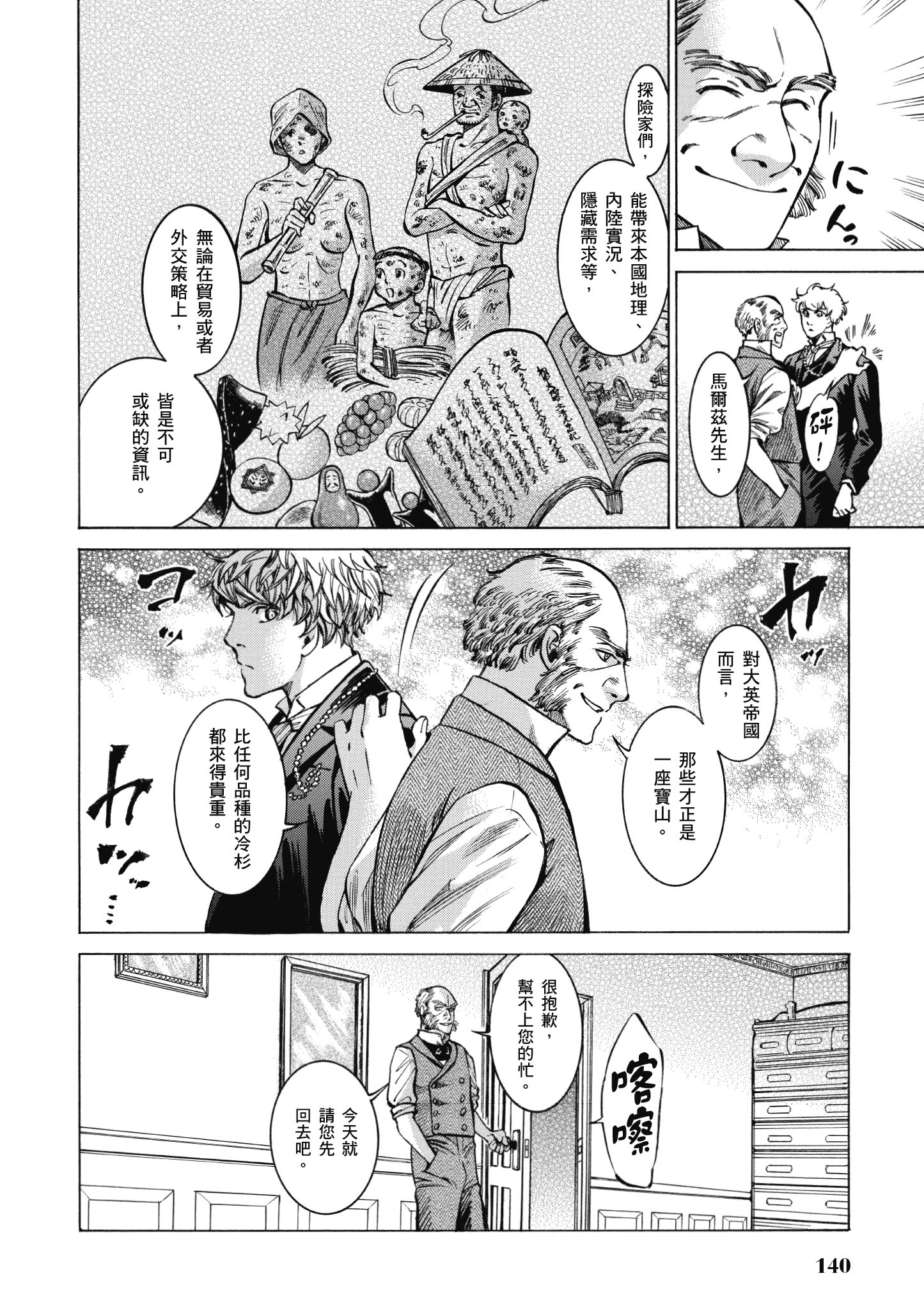 博儿的东瀛纪行【1-11卷 全是中文】【ふしぎの国のバード／博兒的東瀛紀行】-3