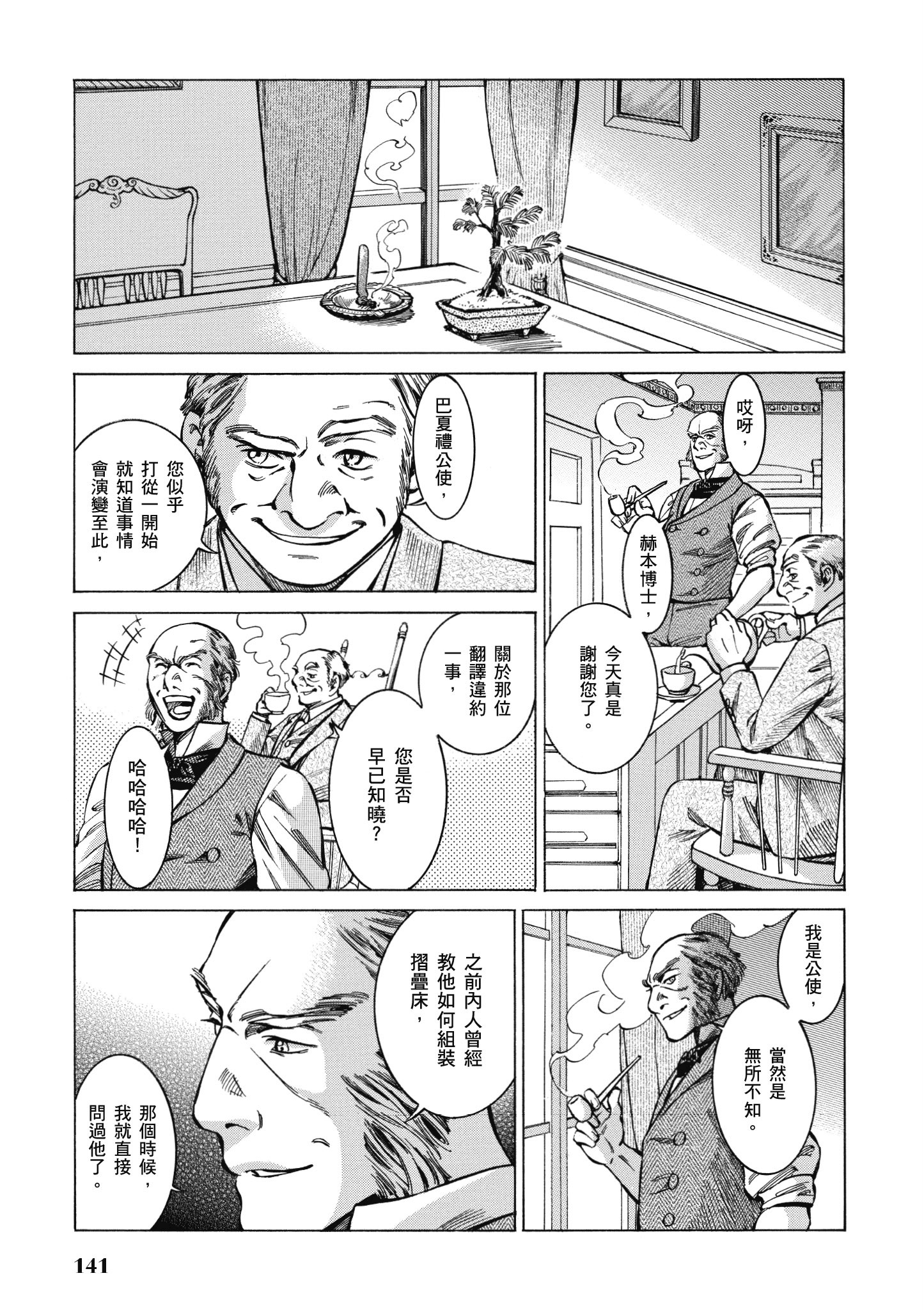 博儿的东瀛纪行【1-11卷 全是中文】【ふしぎの国のバード／博兒的東瀛紀行】-3