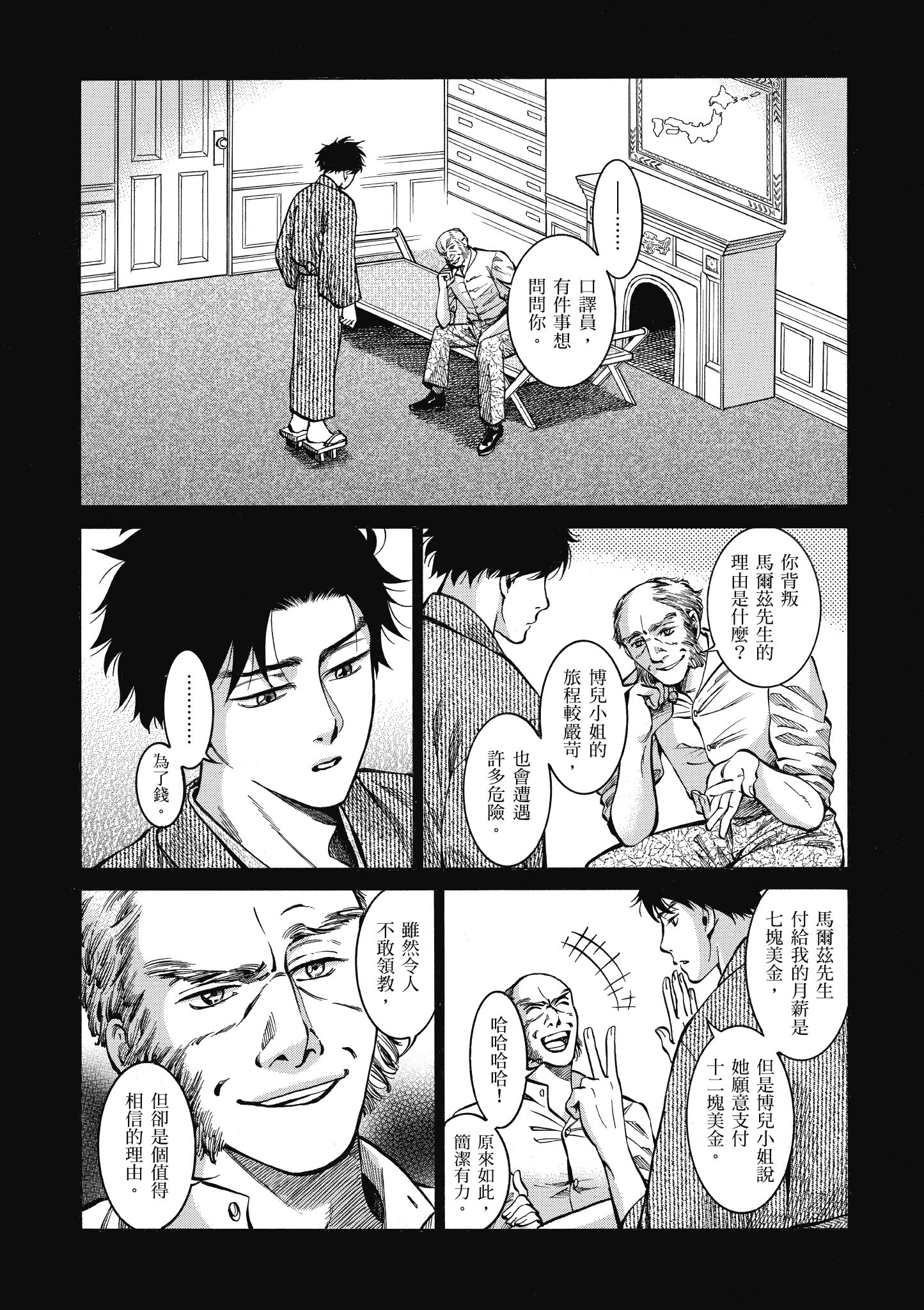 博儿的东瀛纪行【1-11卷 全是中文】【ふしぎの国のバード／博兒的東瀛紀行】-3