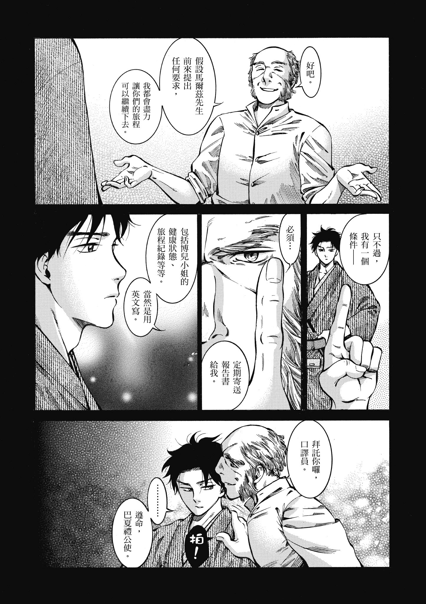博儿的东瀛纪行【1-11卷 全是中文】【ふしぎの国のバード／博兒的東瀛紀行】-3