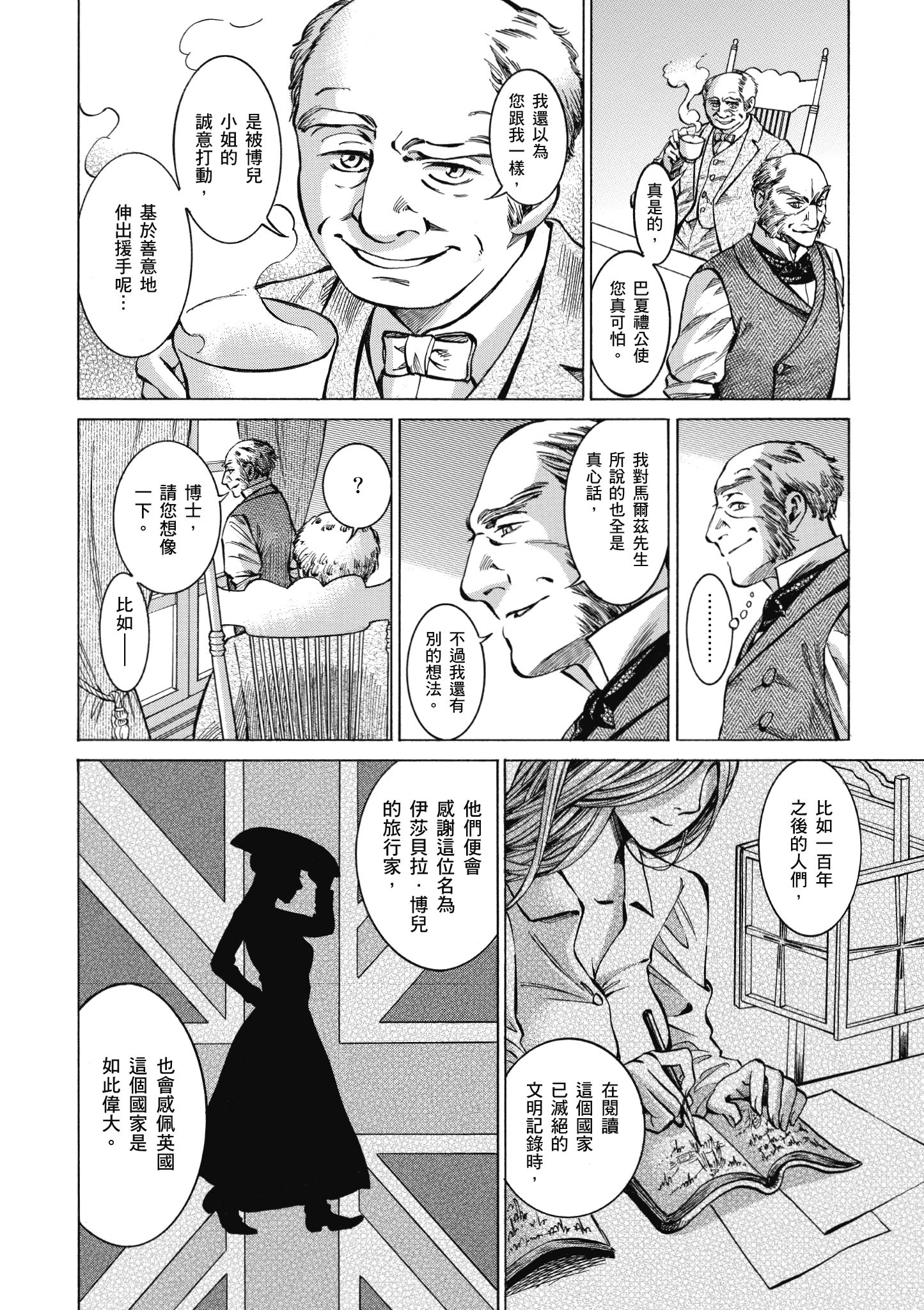 博儿的东瀛纪行【1-11卷 全是中文】【ふしぎの国のバード／博兒的東瀛紀行】-3