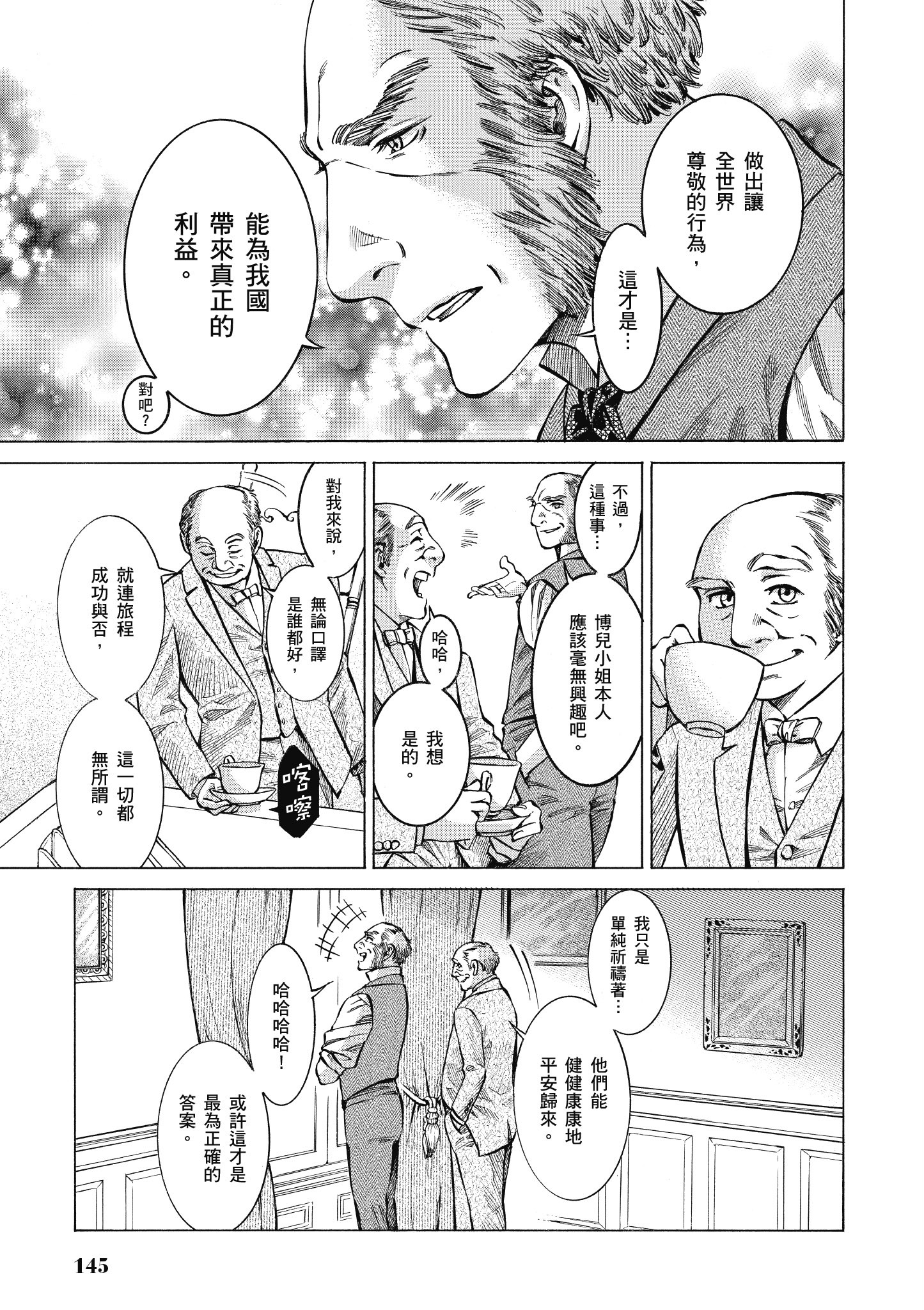 博儿的东瀛纪行【1-11卷 全是中文】【ふしぎの国のバード／博兒的東瀛紀行】-3